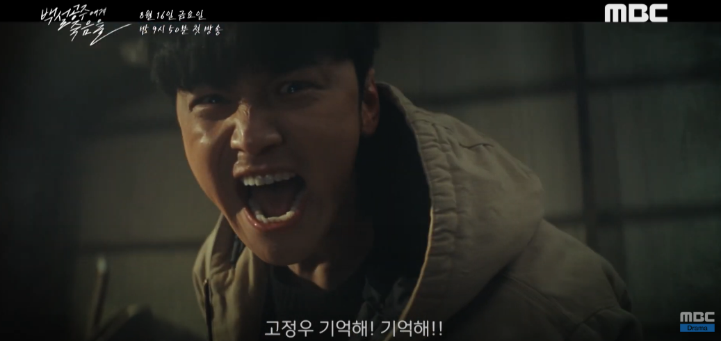 “Byun Yo-han, Accused of Murder?”… ‘Snow White,’ The Beginning of a Mystery