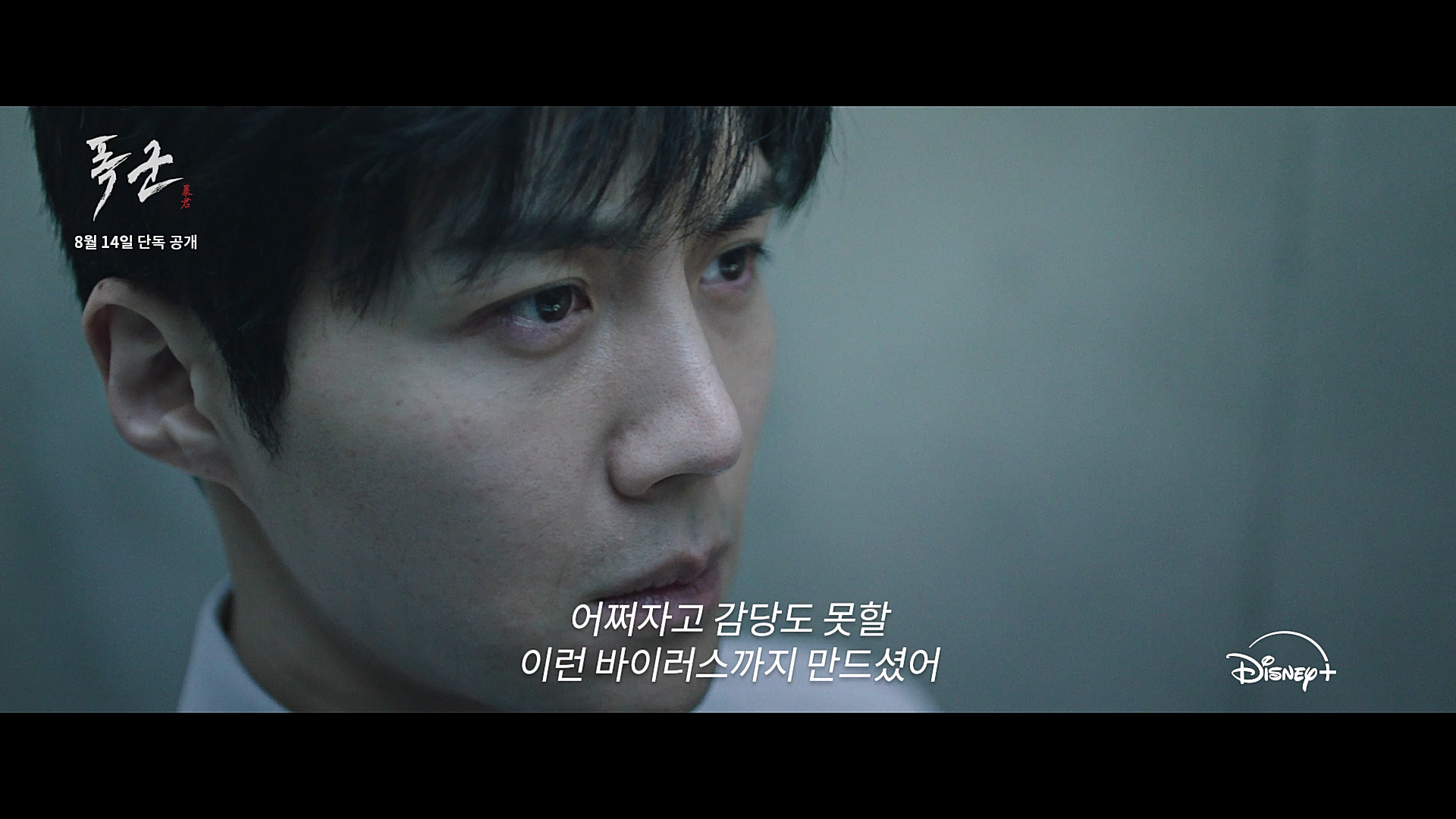 Kim Seon-ho, Changed His Face… ‘Tyrant’, Frenzied Rampage