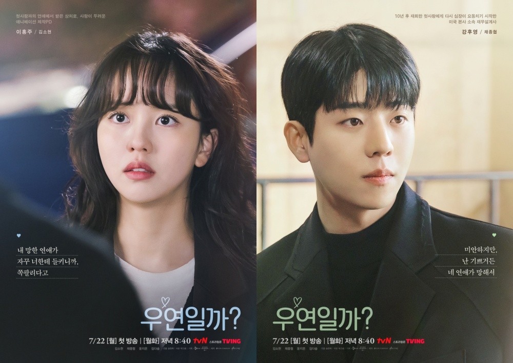 Kim So-hyun and Chae Jong-hyeop Recall First Love… ‘Is It a Coincidence?’, Character Poster