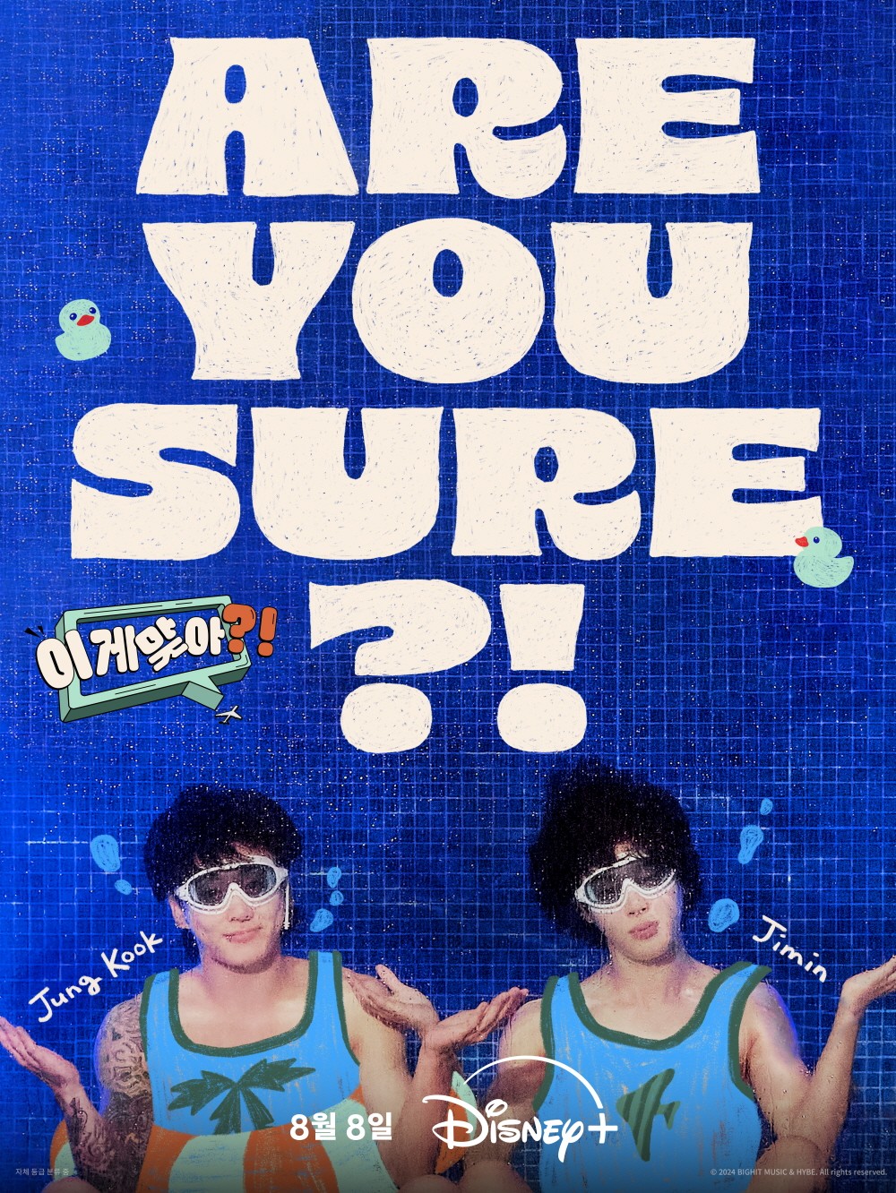 ‘Is This Right?!’ Teaser Poster… “Jimin and Jungkook, Full of Playfulness”