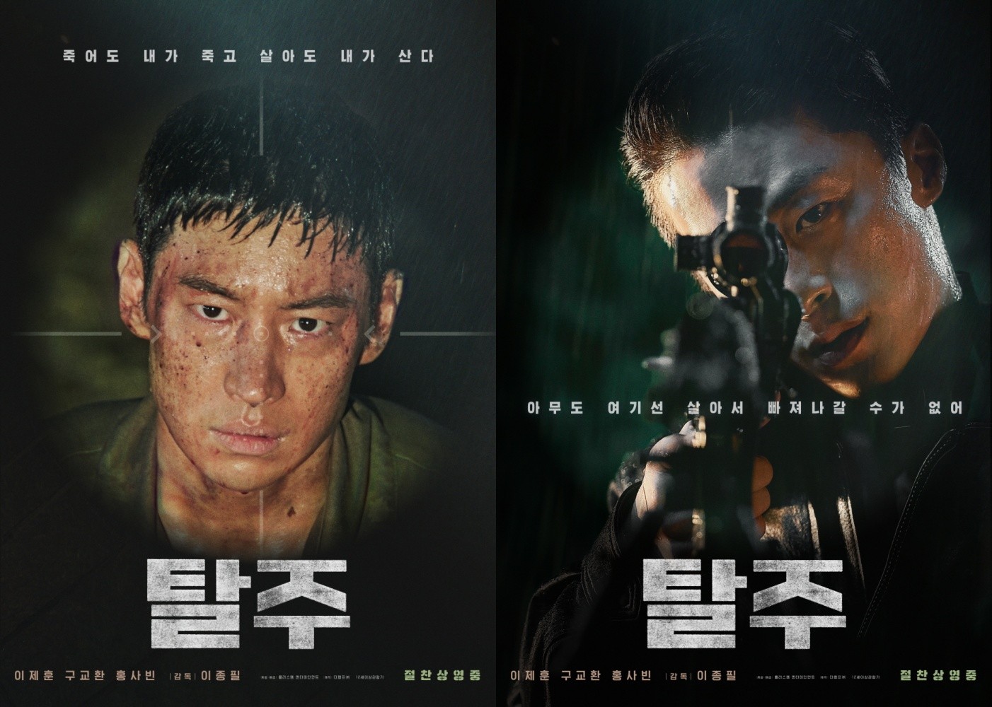 “Lee Je-hoon X Koo Kyo-hwan, Viral Iconic Scene” …’Runaway’, Special Poster