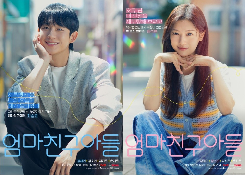 ‘”Mom’s Friend’s Son” Character Poster… “Jung Hae-in, Healing-Inducing Smile”‘