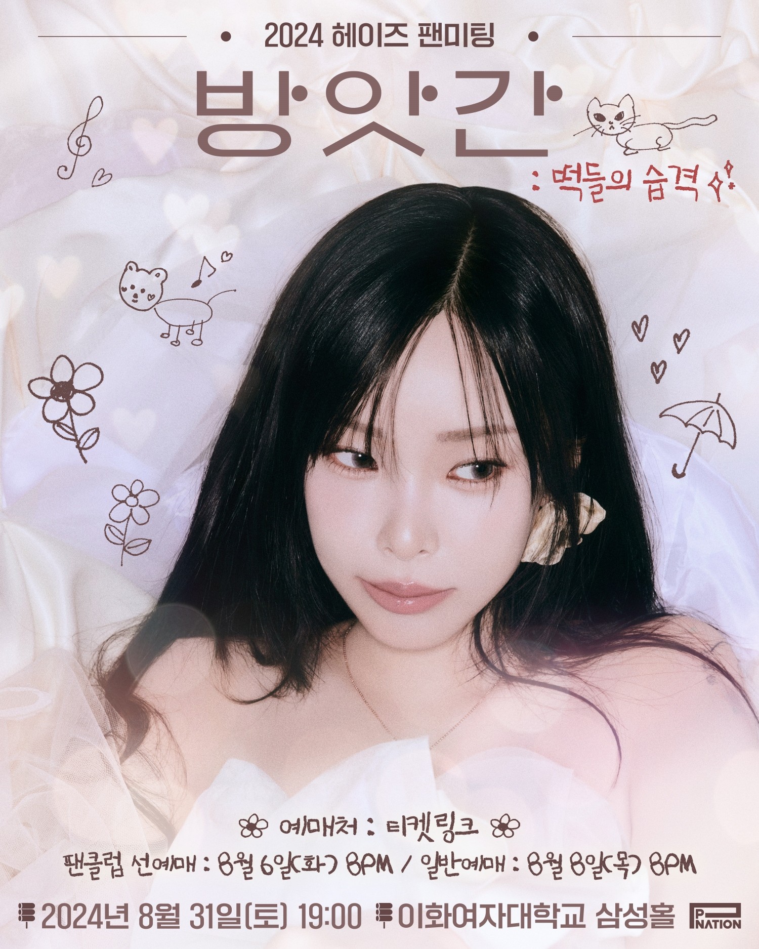 Heize to Hold Solo Fan Meeting in August… ‘Mill: The Invasion of the Rice Cakes’, Poster Released