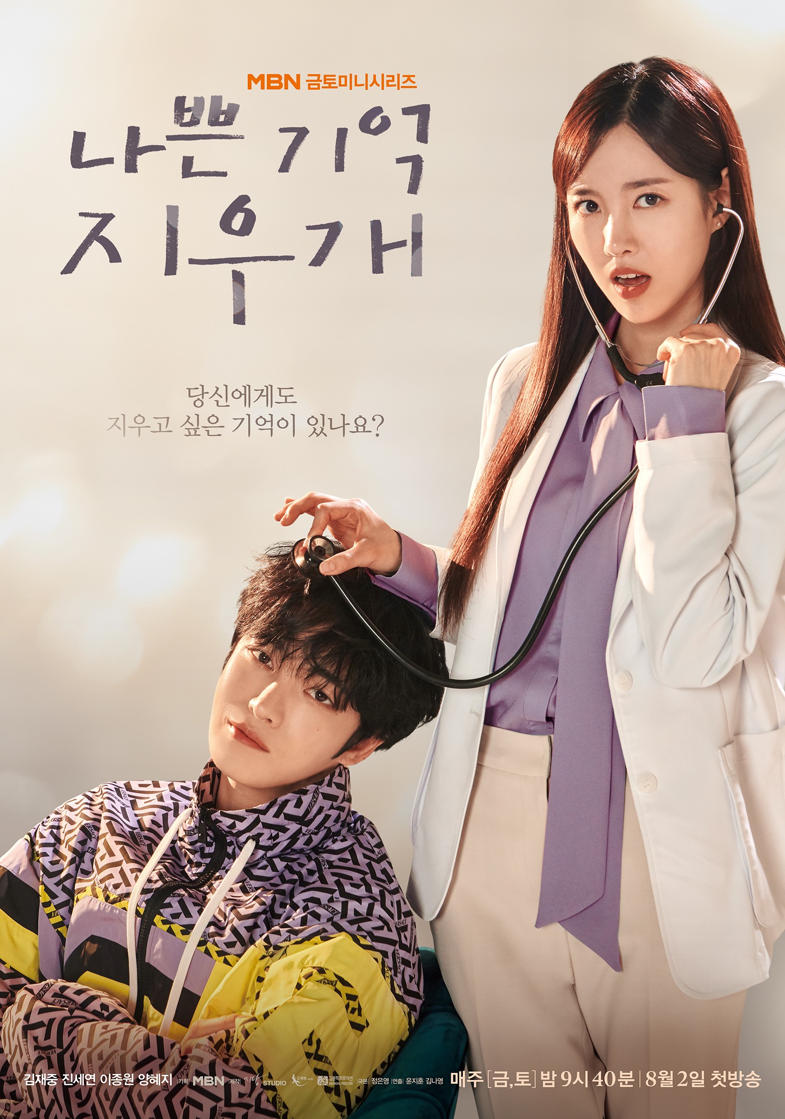 Kim Jaejoong X Jin Se-yeon, First Love Romance… ‘Bad Memory Eraser’, Mischievous Chemistry