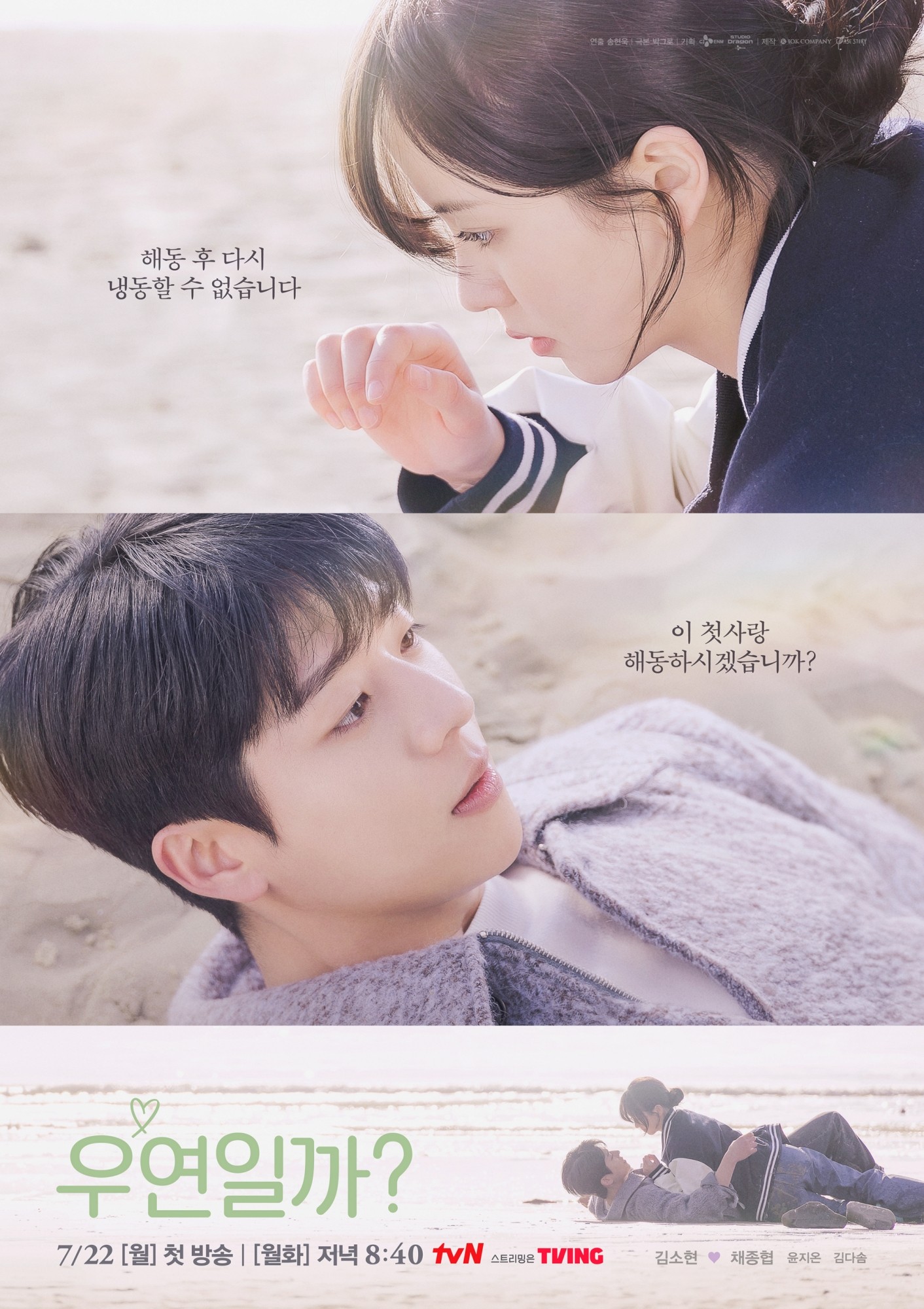 Kim So-Hyun X Chae Jong-Hyeop, Exciting Chemistry…’Is It a Coincidence?’, Reunion Poster