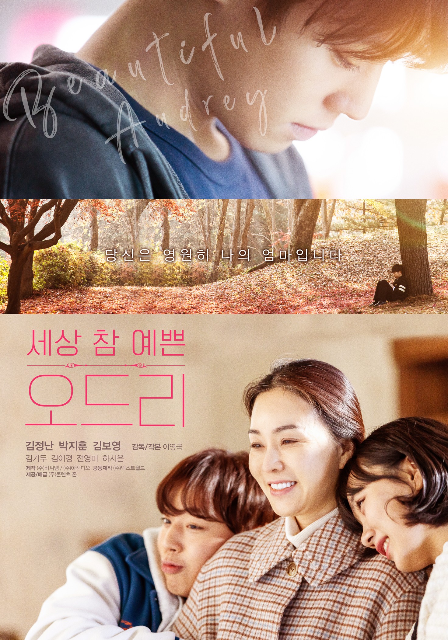 Park Ji-hoon, First Screen Challenge… ‘The World’s Most Beautiful Audrey’, Fall Release