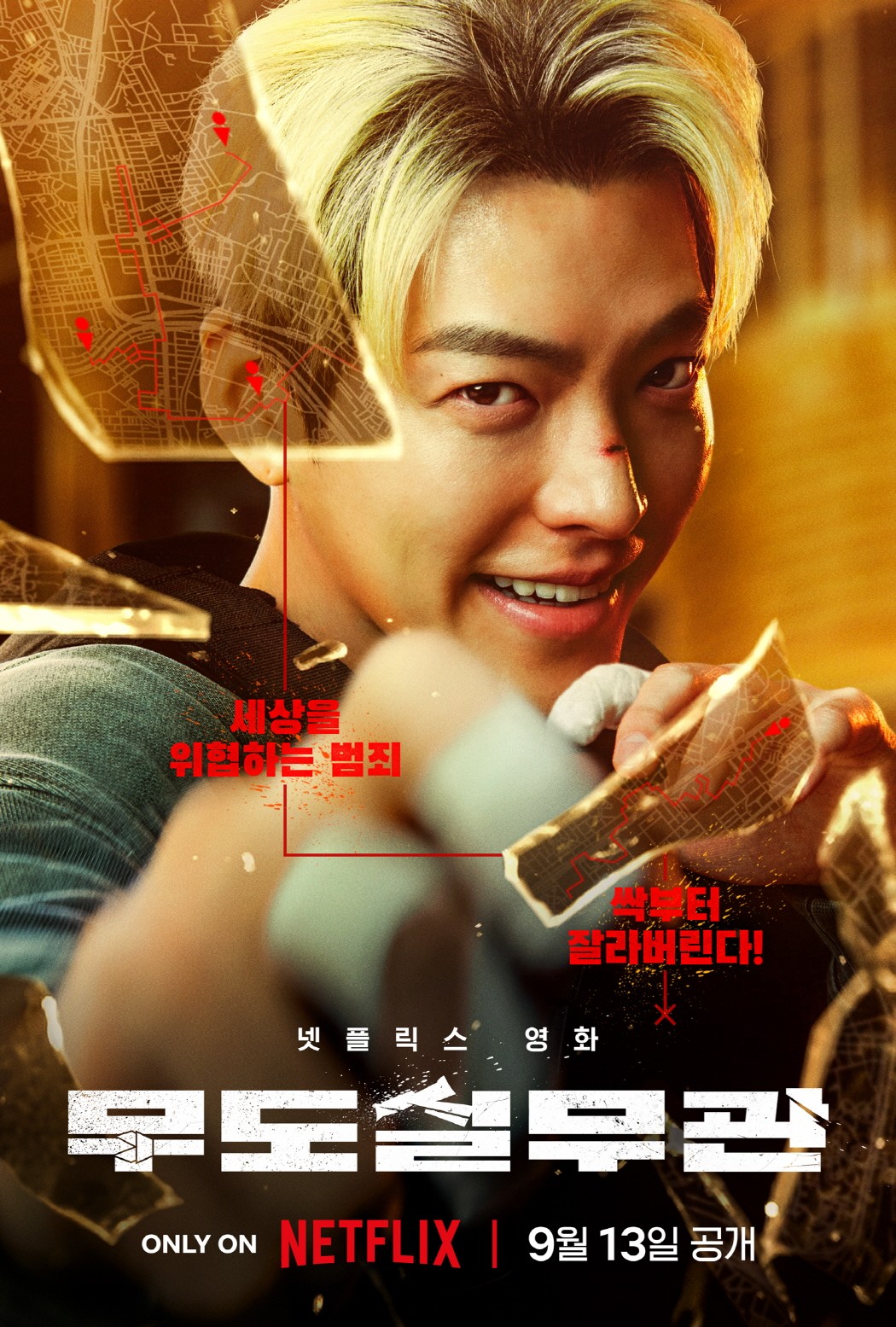 Kim Woo-bin, Supervises Electronic Anklets… ‘MuDoSilMooGwan’, Perfect Suppression Teaser