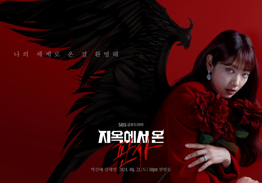 Park Shin-hye Transforms into a Glamorous Devil… ‘The Judge from Hell’ Poster