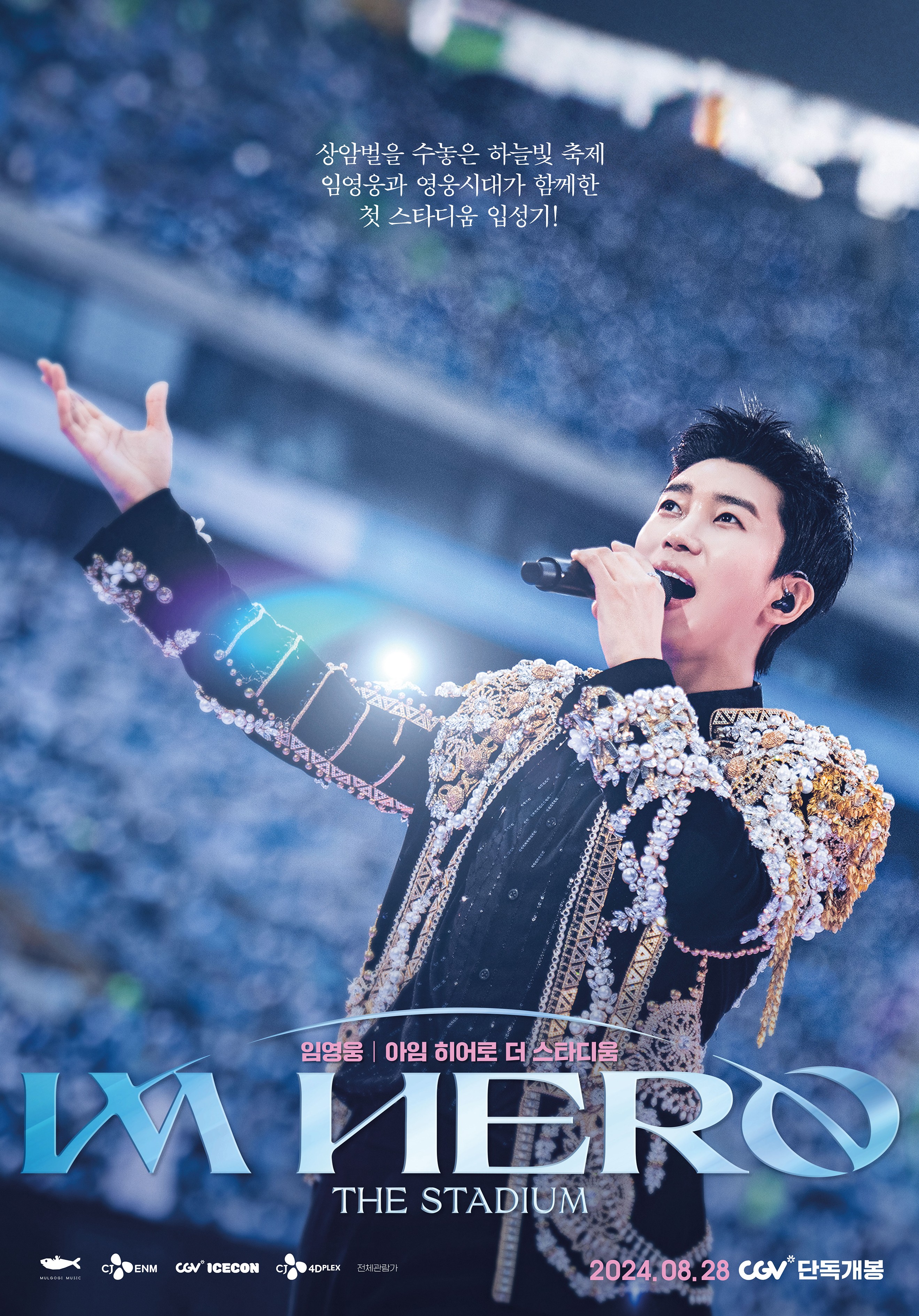 Lim Young-woong Takes Over Theaters… Live Performance Film Tops Reservation Rate