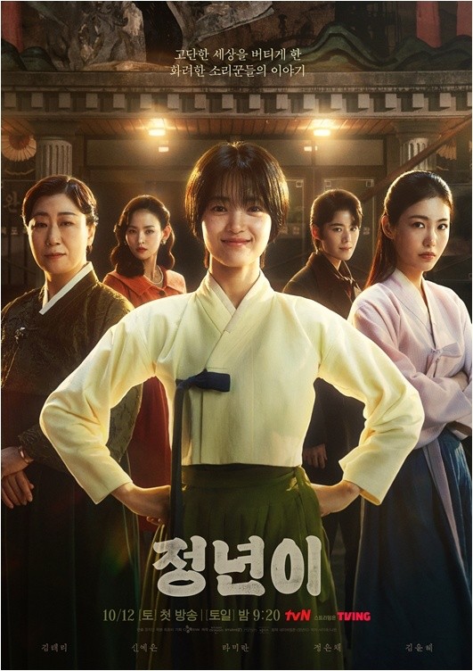 “Kim Tae-ri, eyes full of talent”…’Jeong Nyeon’, women’s national theater poster