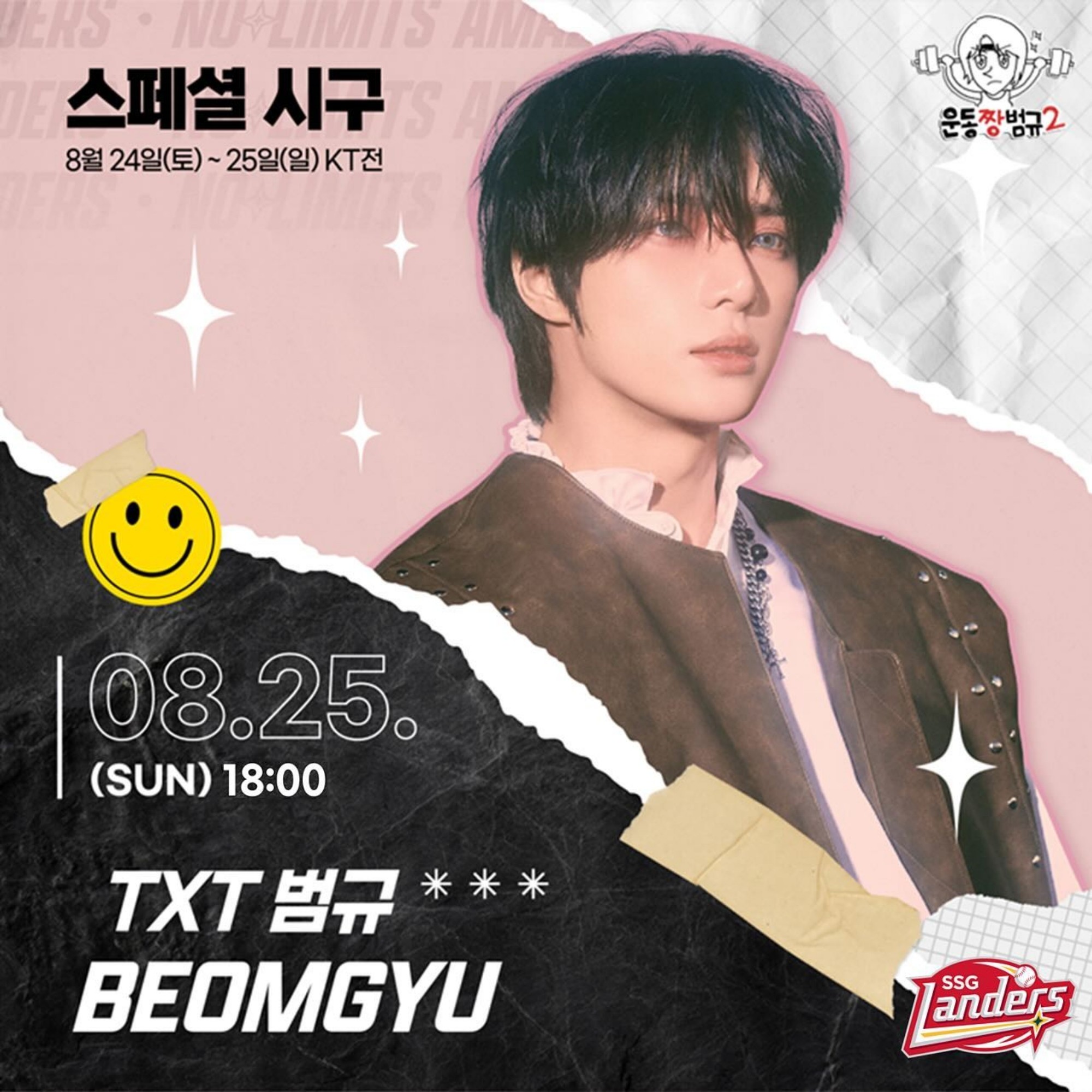 Beomgyu to Throw First Pitch at SSG Game on the 25th…”Cheering for Landers’ Victory”