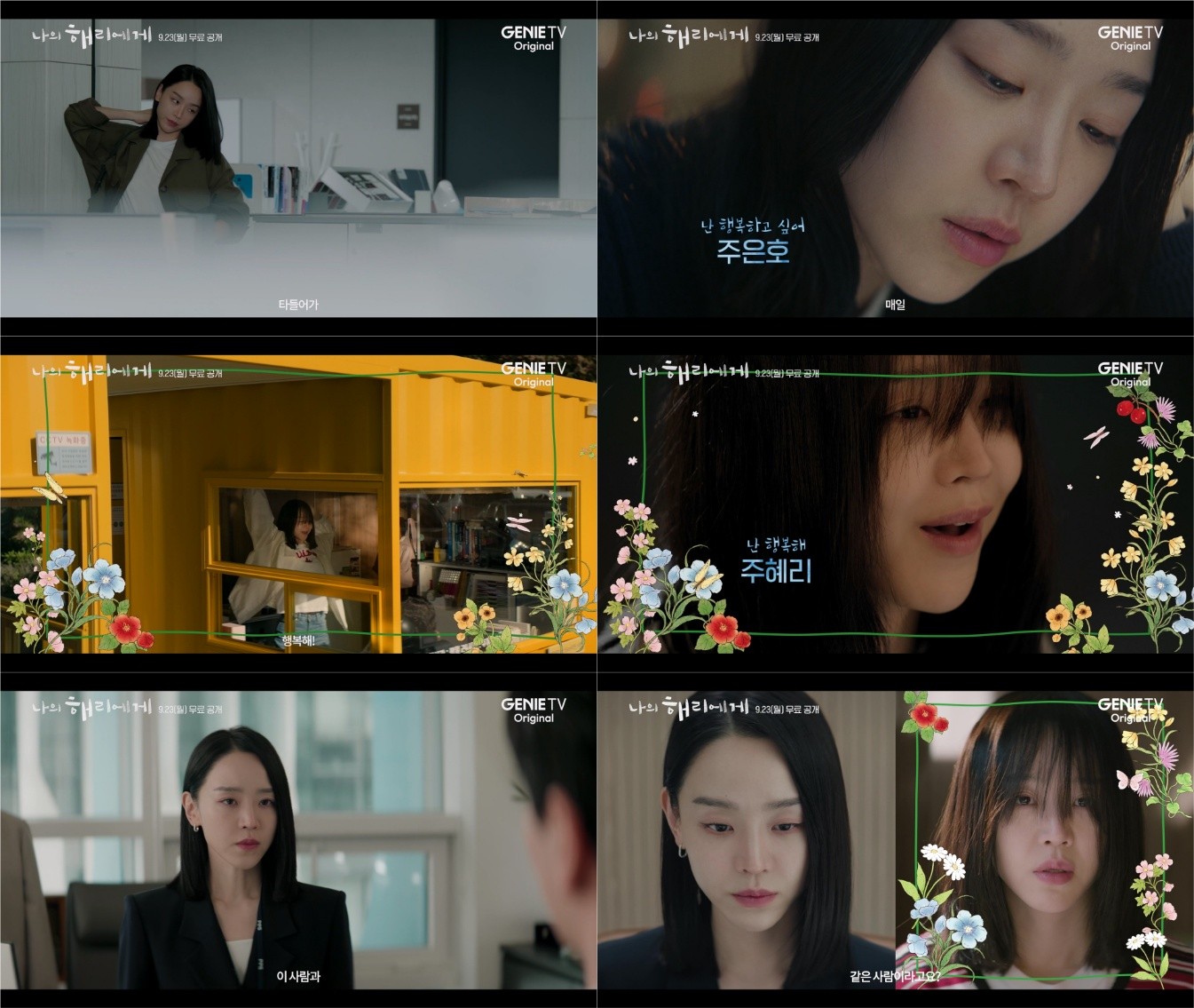 Shin Hye-sun Takes on Dual Roles… ‘To My dearest Harry’, Polar Opposite Faces