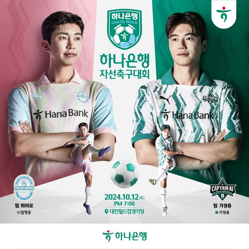 Ki Sung-yueng and Lim Young-woong, Charity Soccer Match… Running for the Underprivileged in October