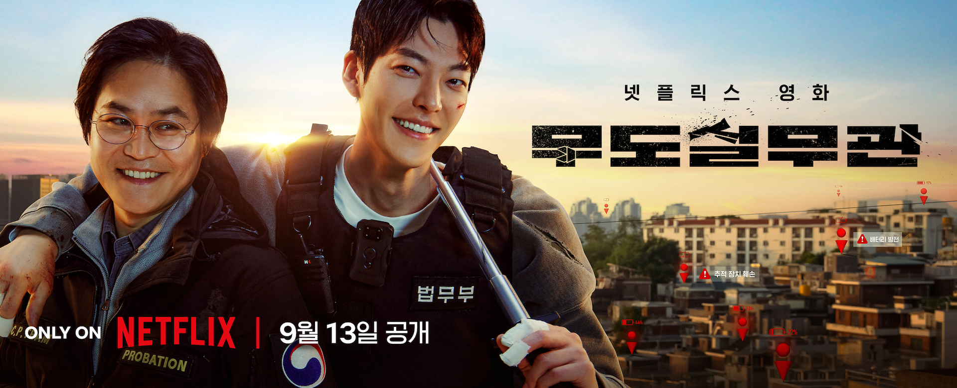 Kim Woo-bin X Kim Sung-kyun, Invincible Team Play… ‘Mudo Silmugwan’, Combo Poster