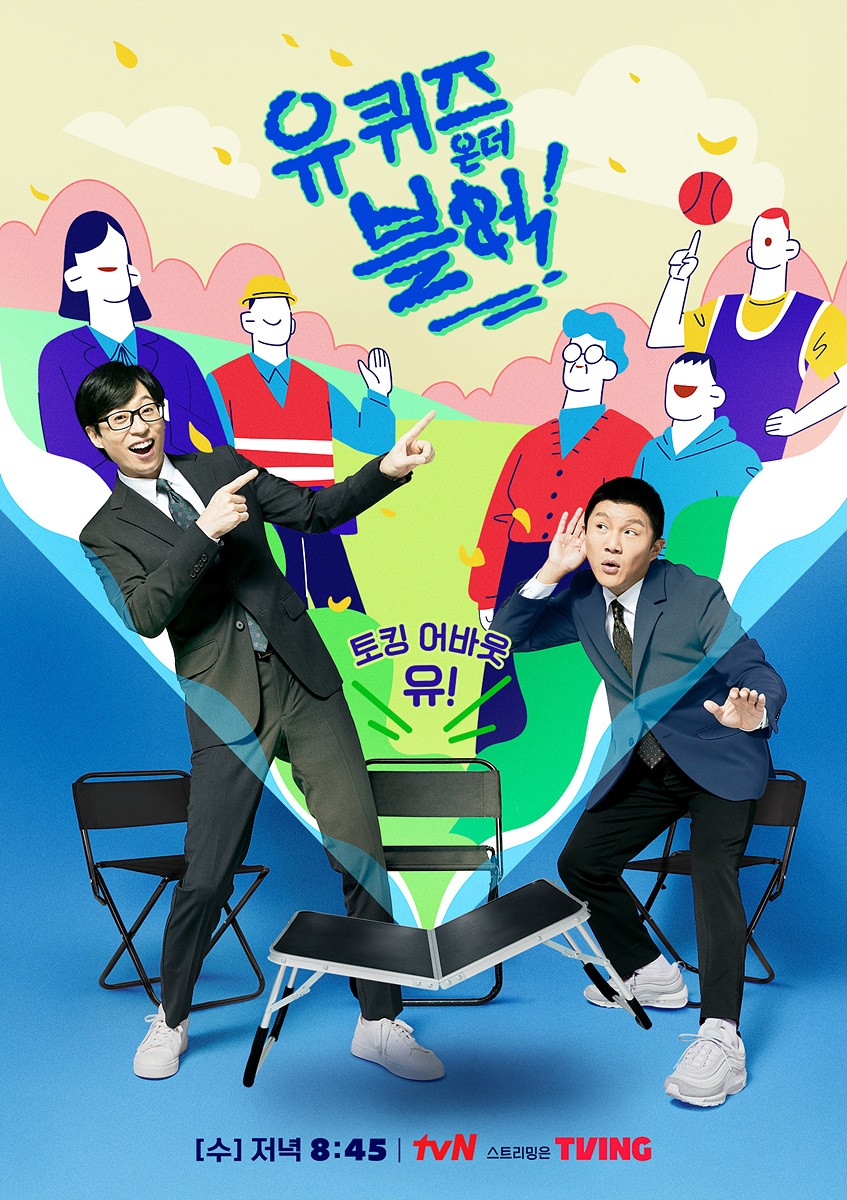 “Osang Wook · Heo Mi-mi → Kim Ye-ji” … Olympic ★, ‘You Quiz’ All-Star Lineup