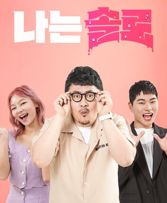 “Will Jun Hyun-moo and Ahn Eun-jin Appear?”… ‘I’m a Solo’, Celebrity Special Confirmed