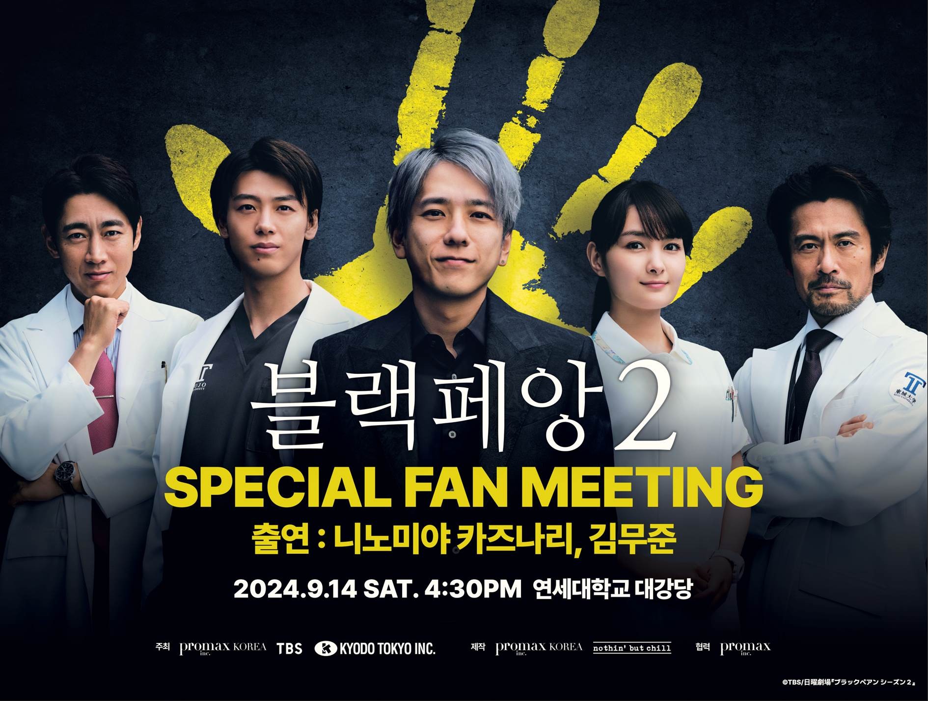 Kazunari Ninomiya, Fan Meeting in Korea… “Meeting Korean Fans for the First Time in 16 Years”