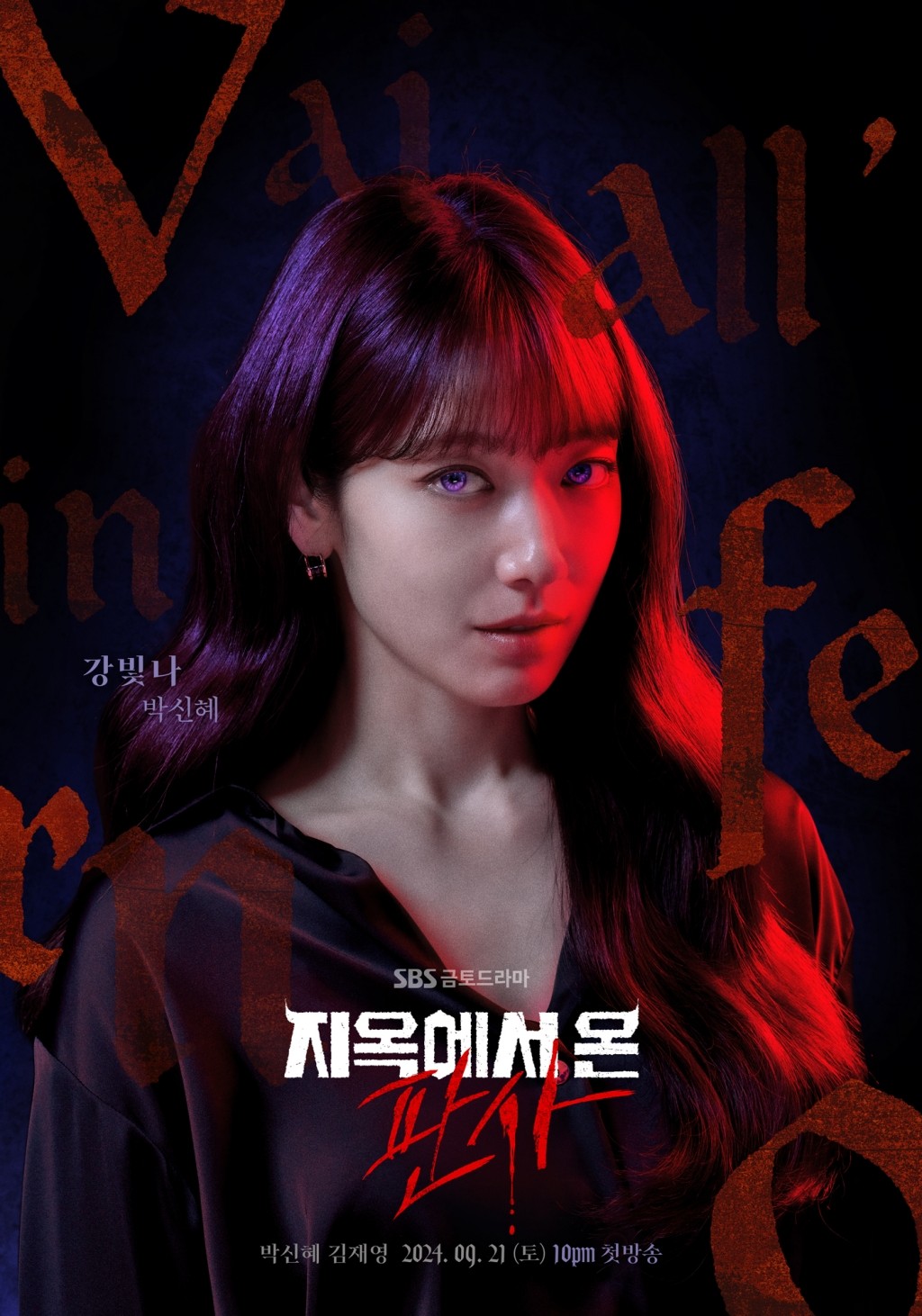 Park Shin-hye, Intense Visual… ‘The Devil Judge’ Character Poster