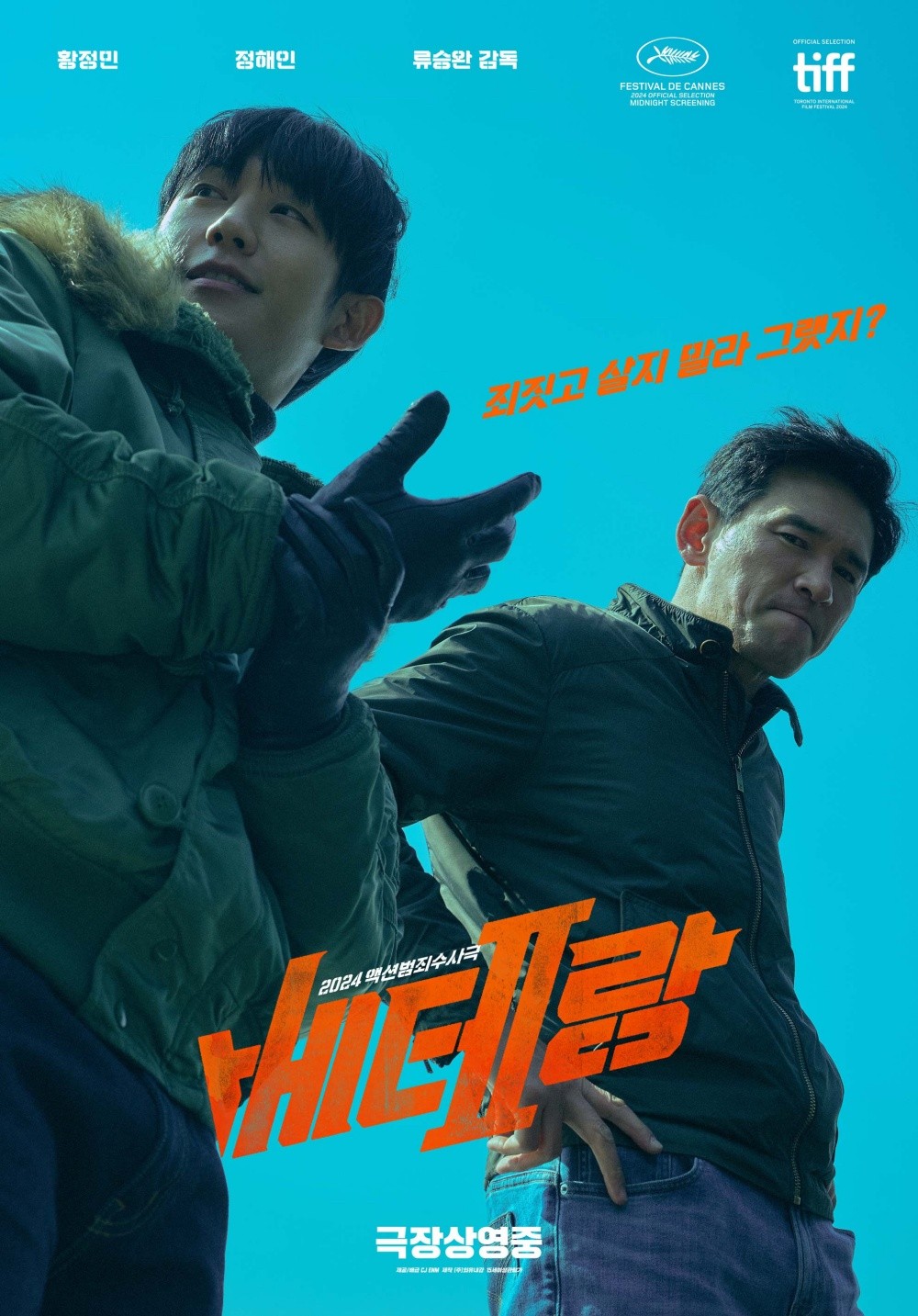 “Veteran 2” Begins Its Box Office Race…Attracts 490,000 Viewers on Opening Day