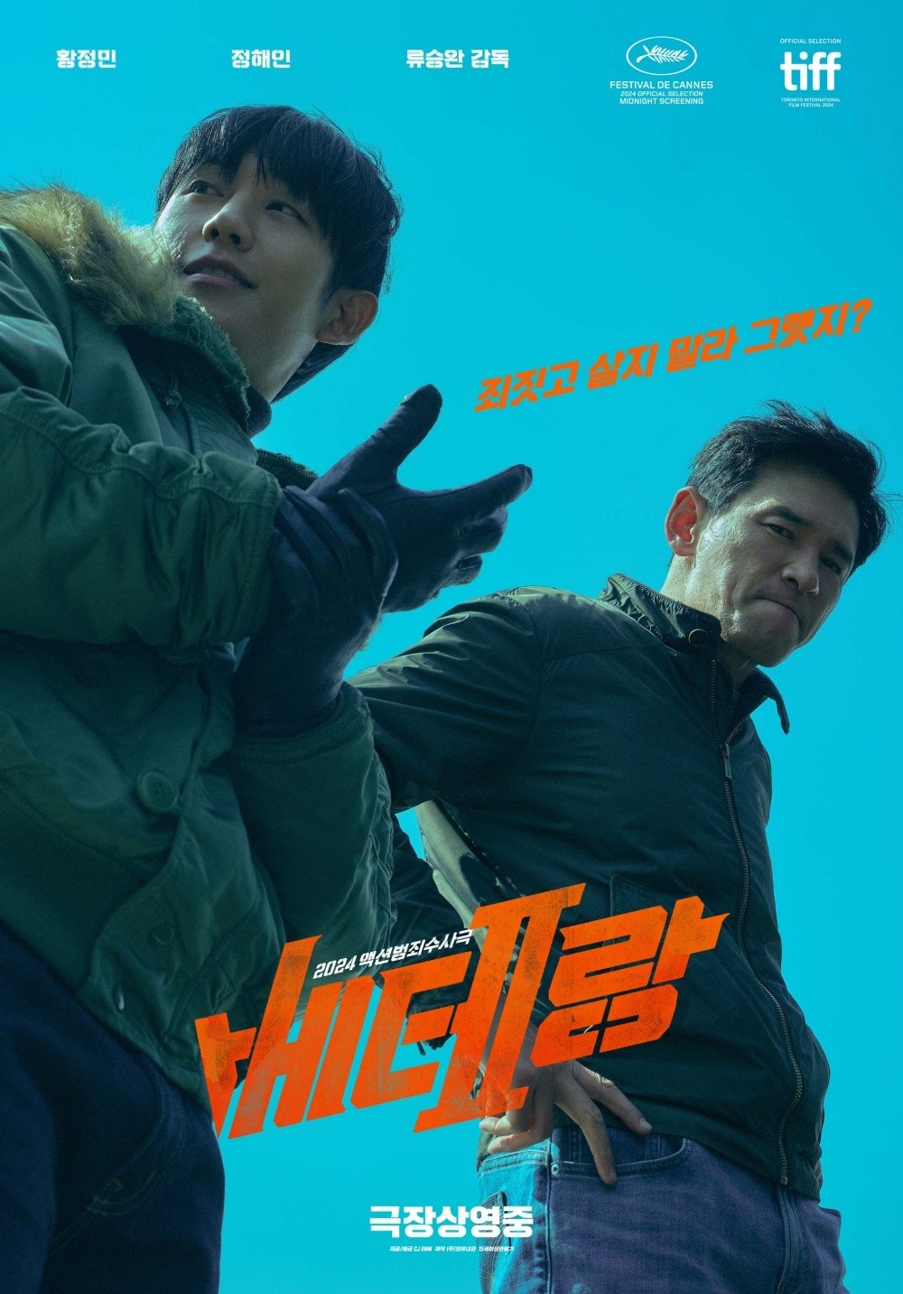 ‘Veteran 2’ Surpasses 3 Million Viewers…”2 Days Faster Than ‘Smugglers'”