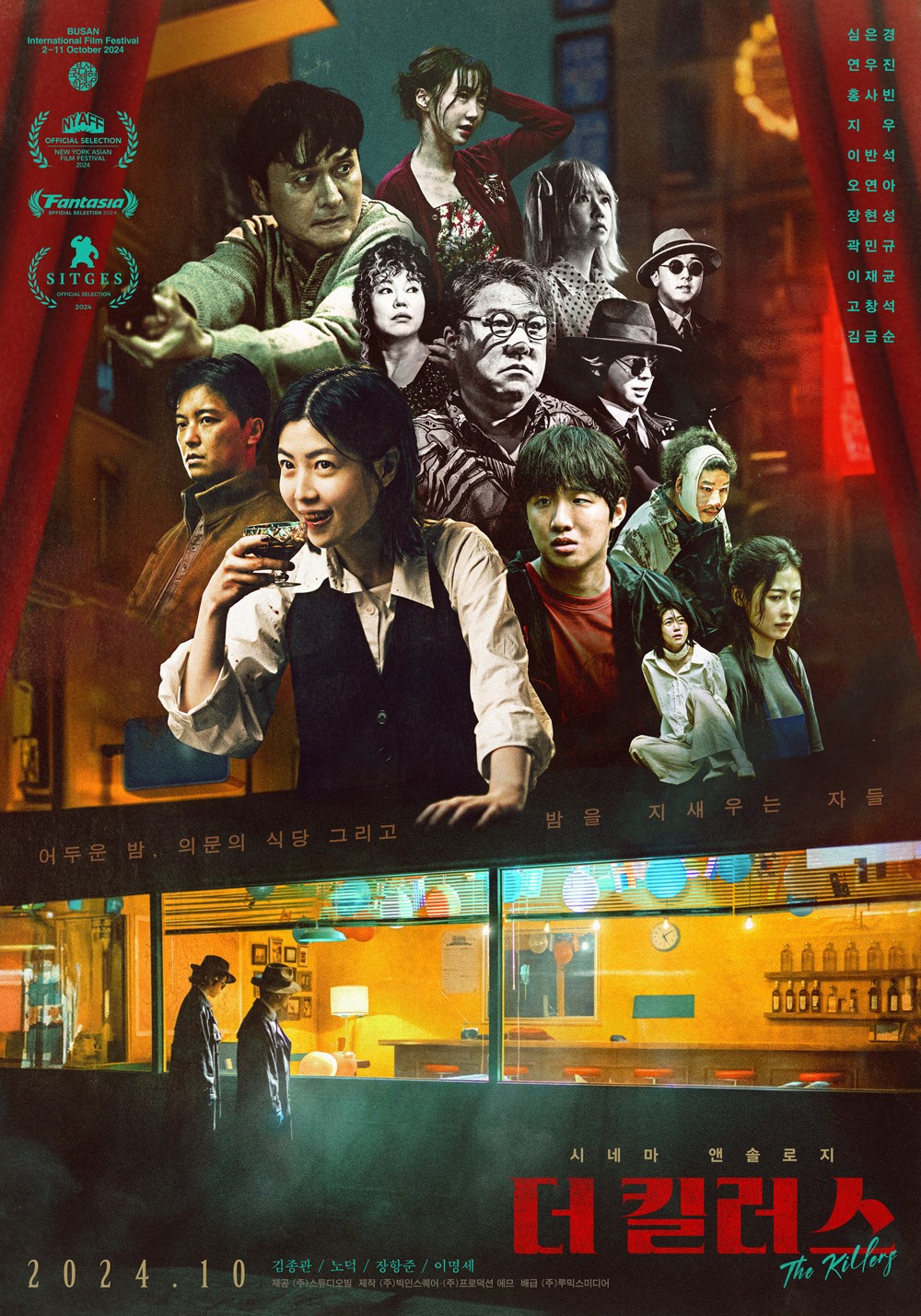 ‘The Killers’, Released on October 23rd… 4 Korean Directors, and Hemingway