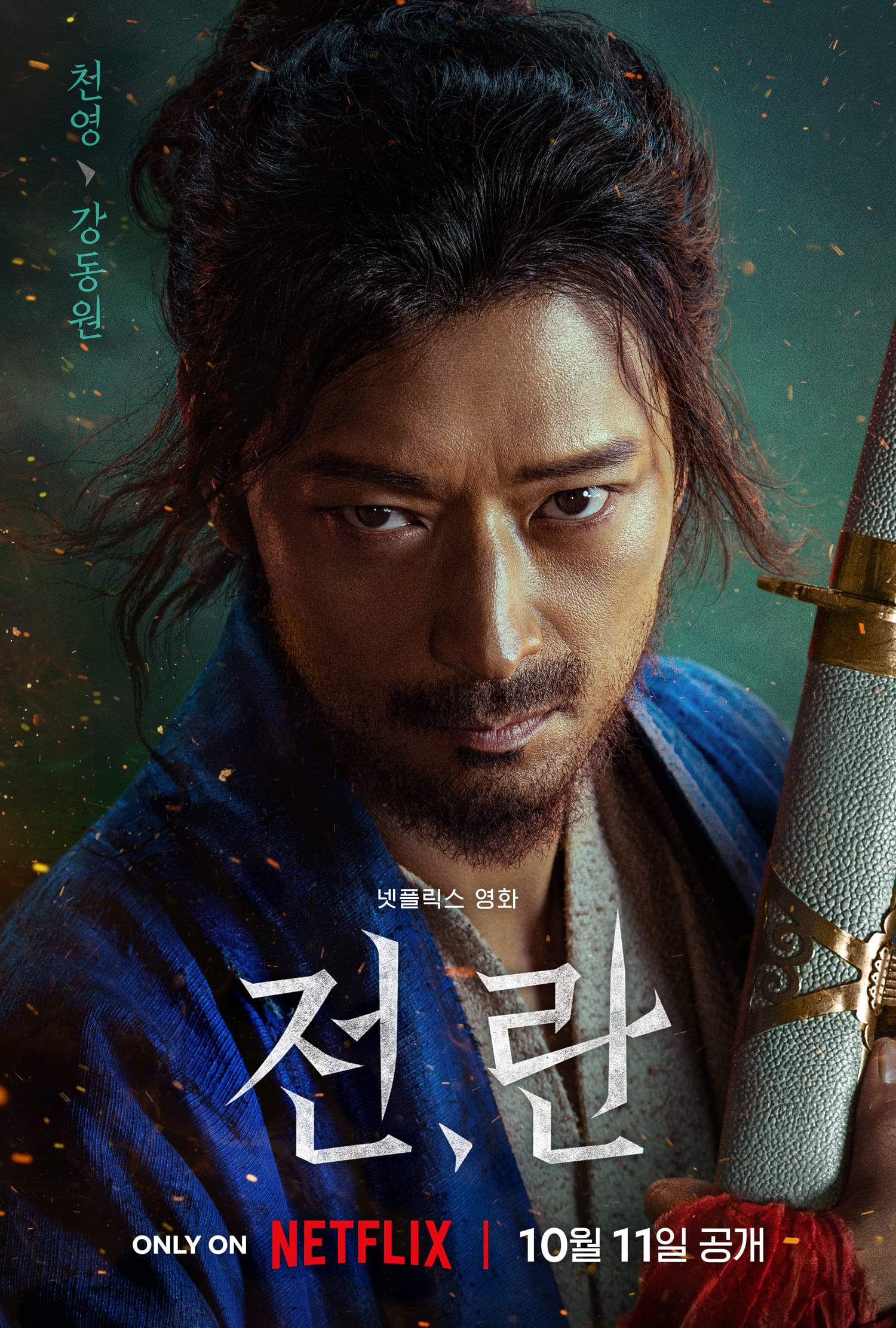 Kang Dong-won, Determined Expression…’Jeon, Ran’ 6-in-6-Color Poster