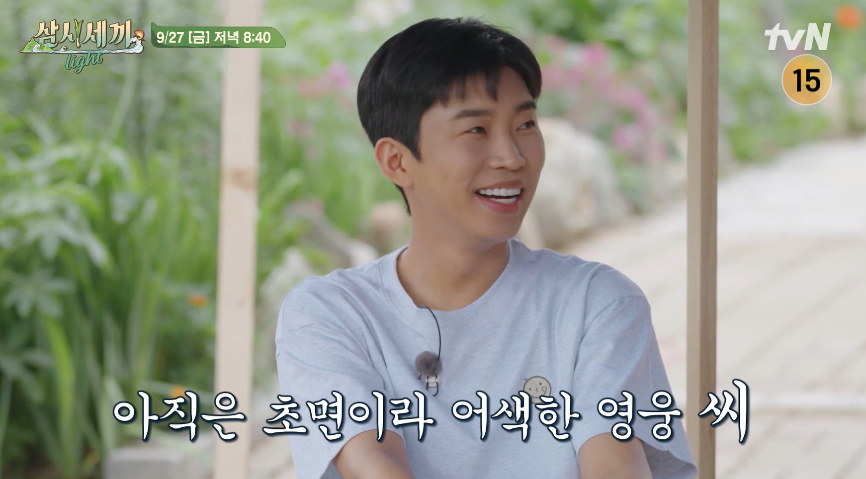 “The Friendly Hero is Coming”… Lim Young-woong, the First Guest on ‘Three Meals a Day’