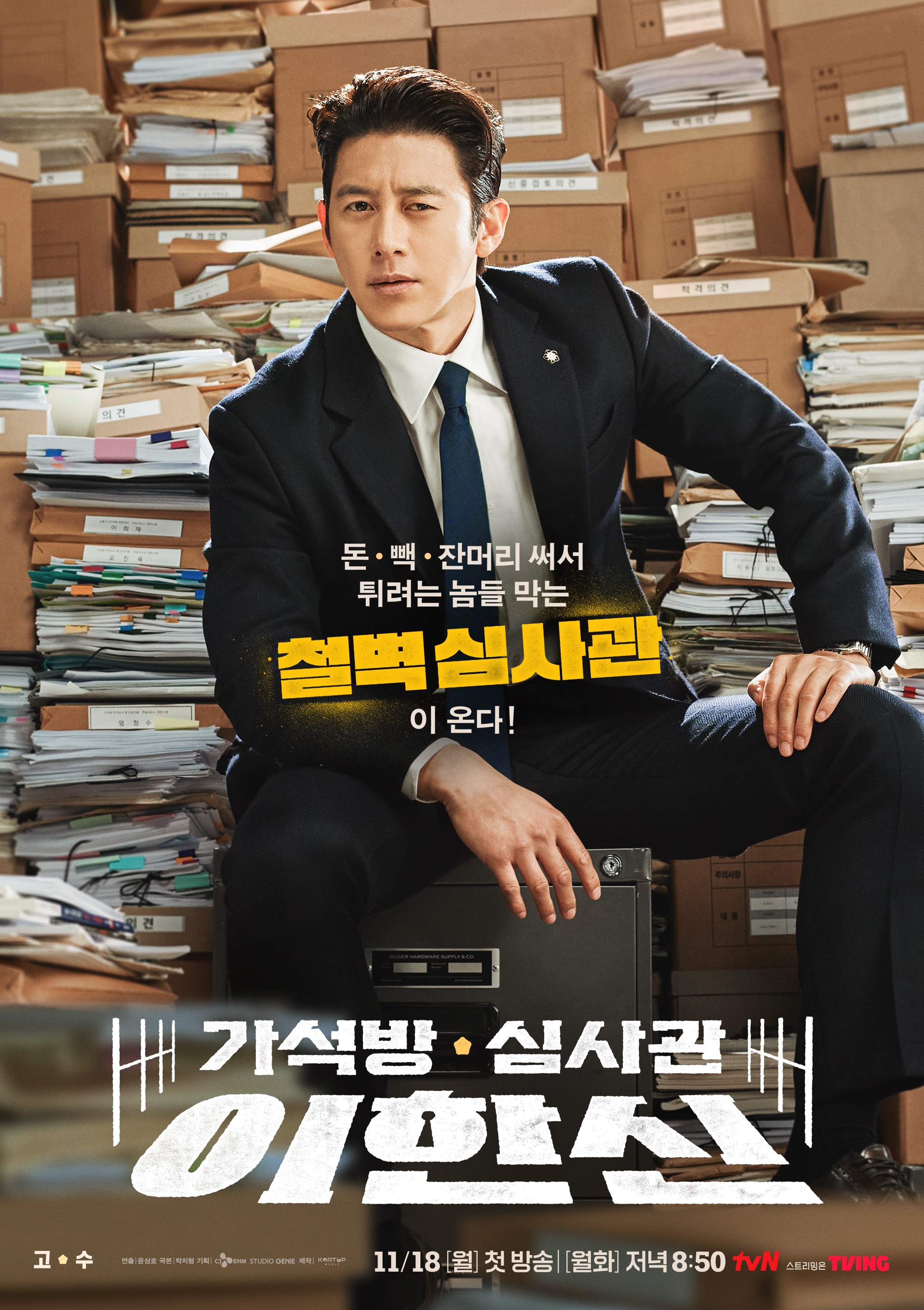 ‘Parole Review Officer Lee Han-shin’, Premieres in November… Go Soo Transforms into a Strict Examiner