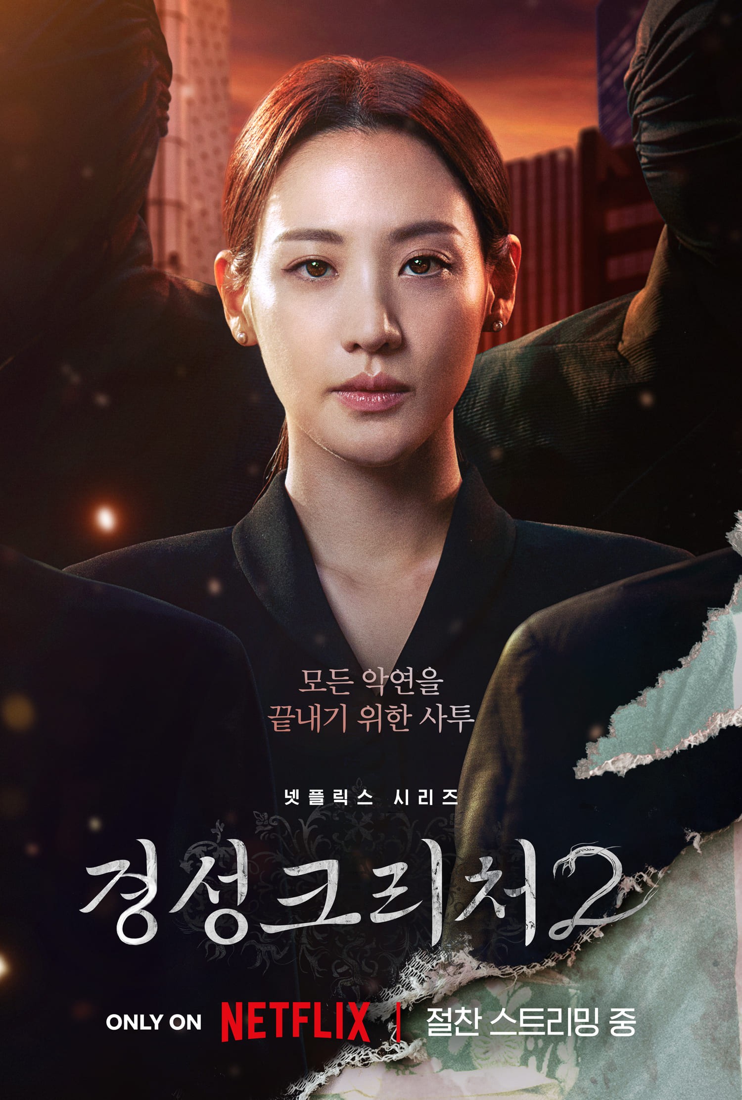 Su-hyun, the Mastermind Behind All the Events…’Gyeongseong Creature 2′, Intense Poster