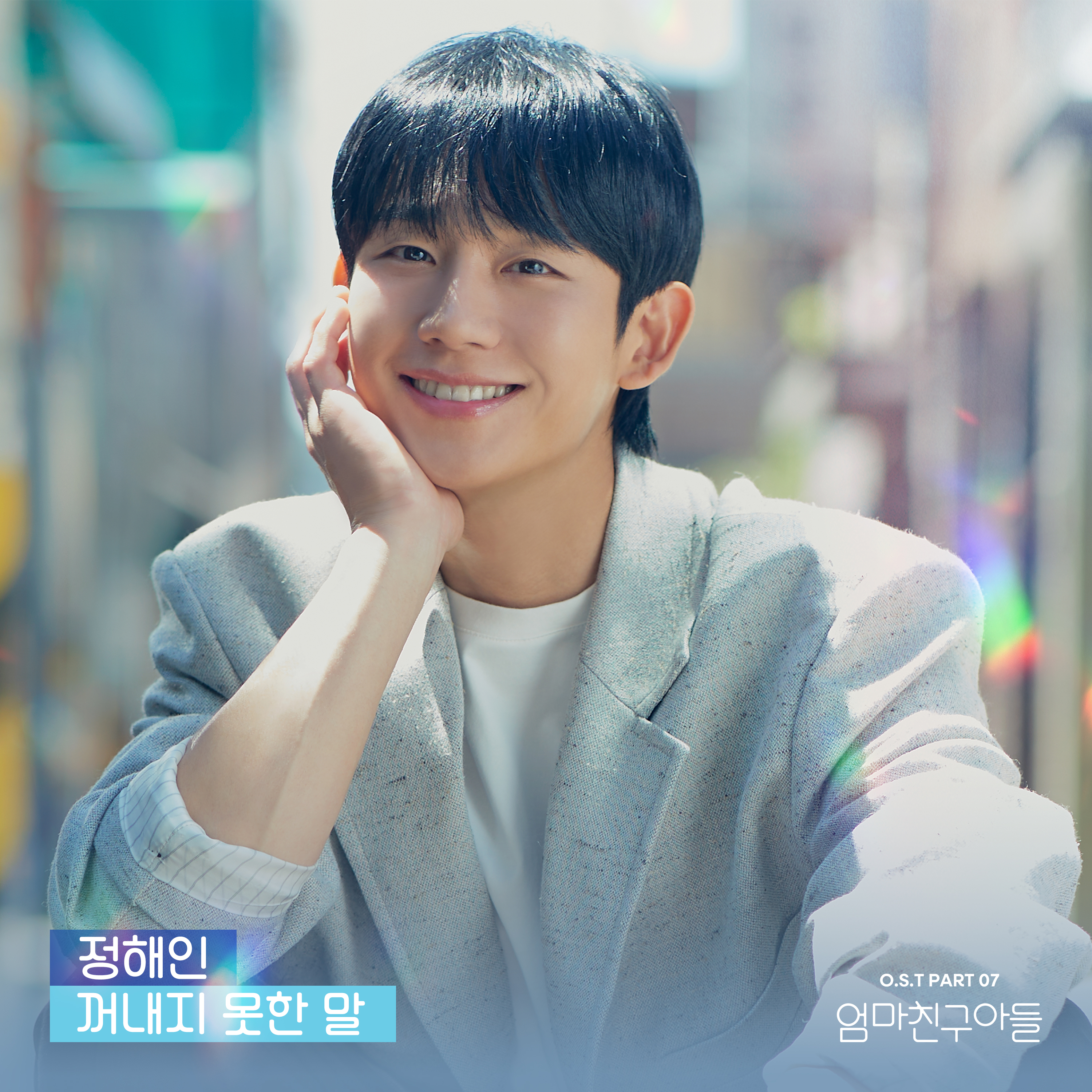 Jung Hae-in to Sing ‘Mother’s Son’ OST… ‘Unspoken Words’ to be Released in October