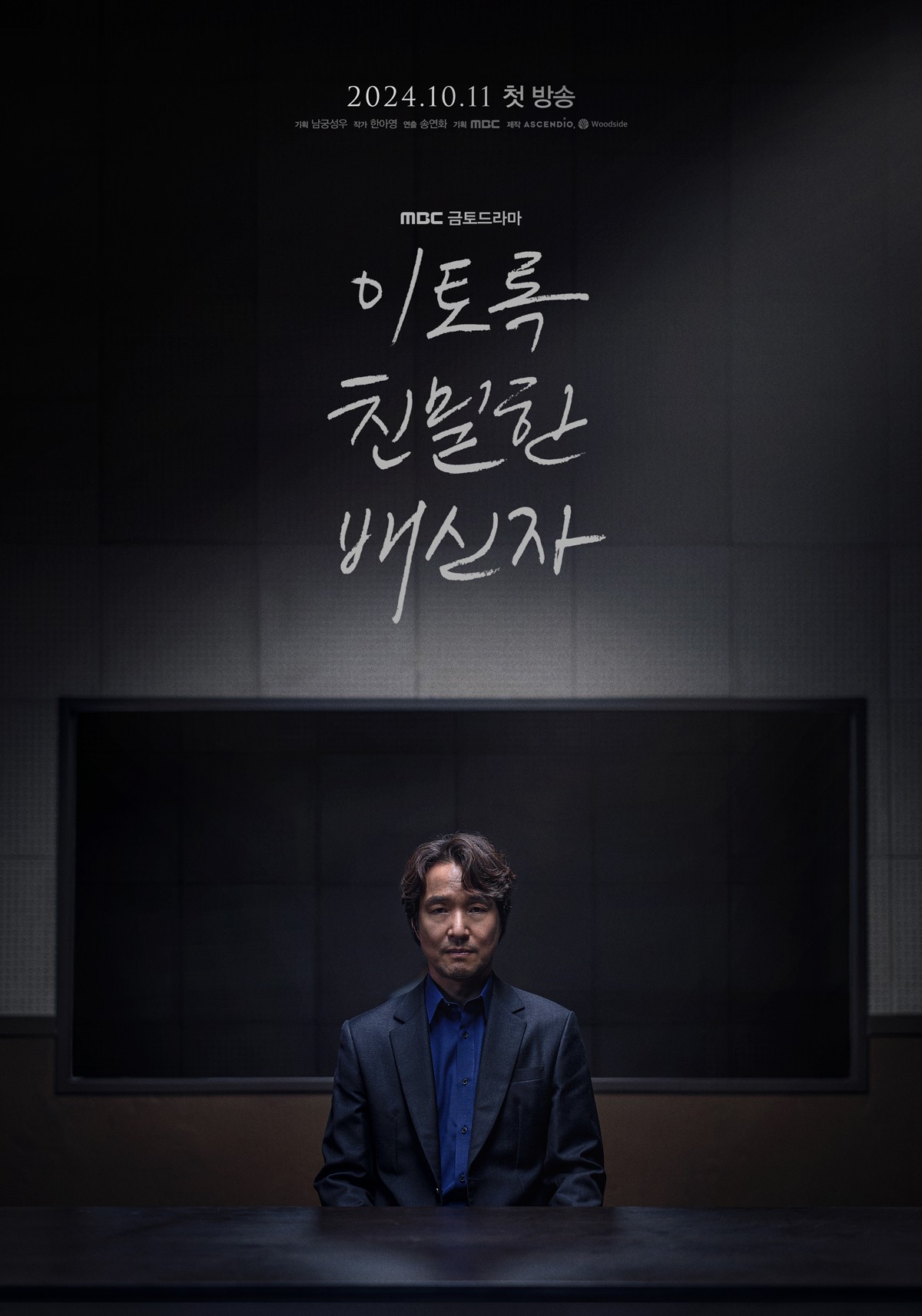 “Han Seok-kyu Stained by Agony”… MBC Fri-Sat Drama, Teaser Released