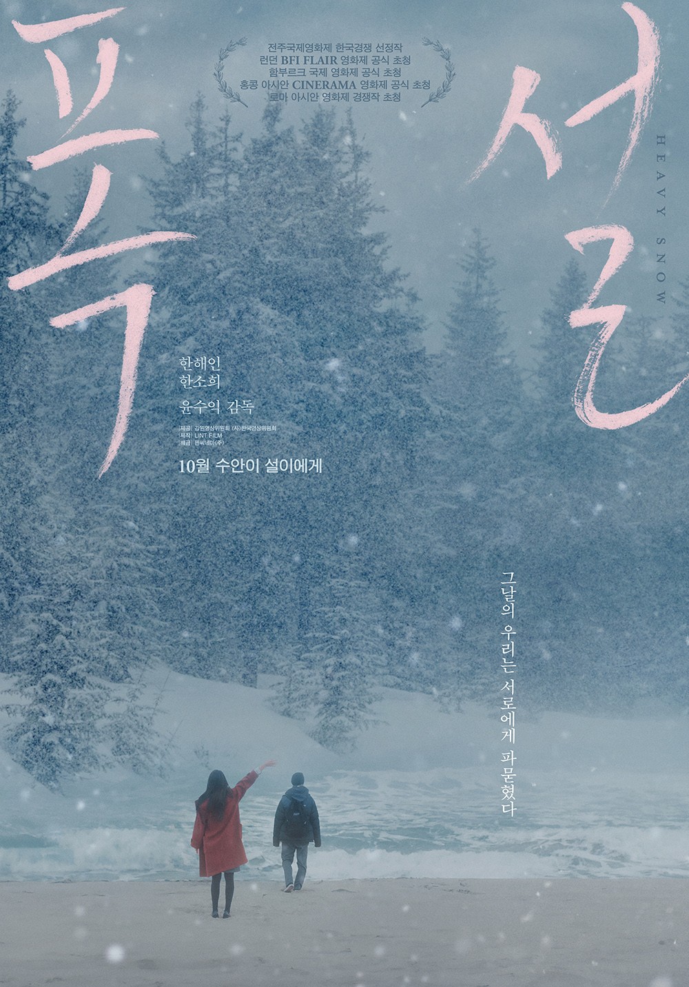 ‘Heavy Snow,’ Confirmed to Premiere in October…”Han So-Hee’s Screen Debut is Coming”