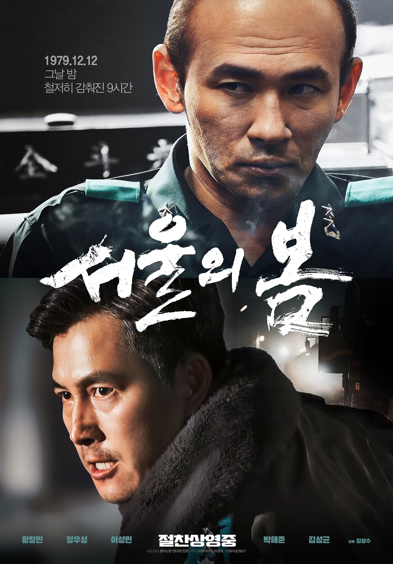 ‘Spring in Seoul’ Selected as Academy Award Entry…Unanimous Decision by Jury