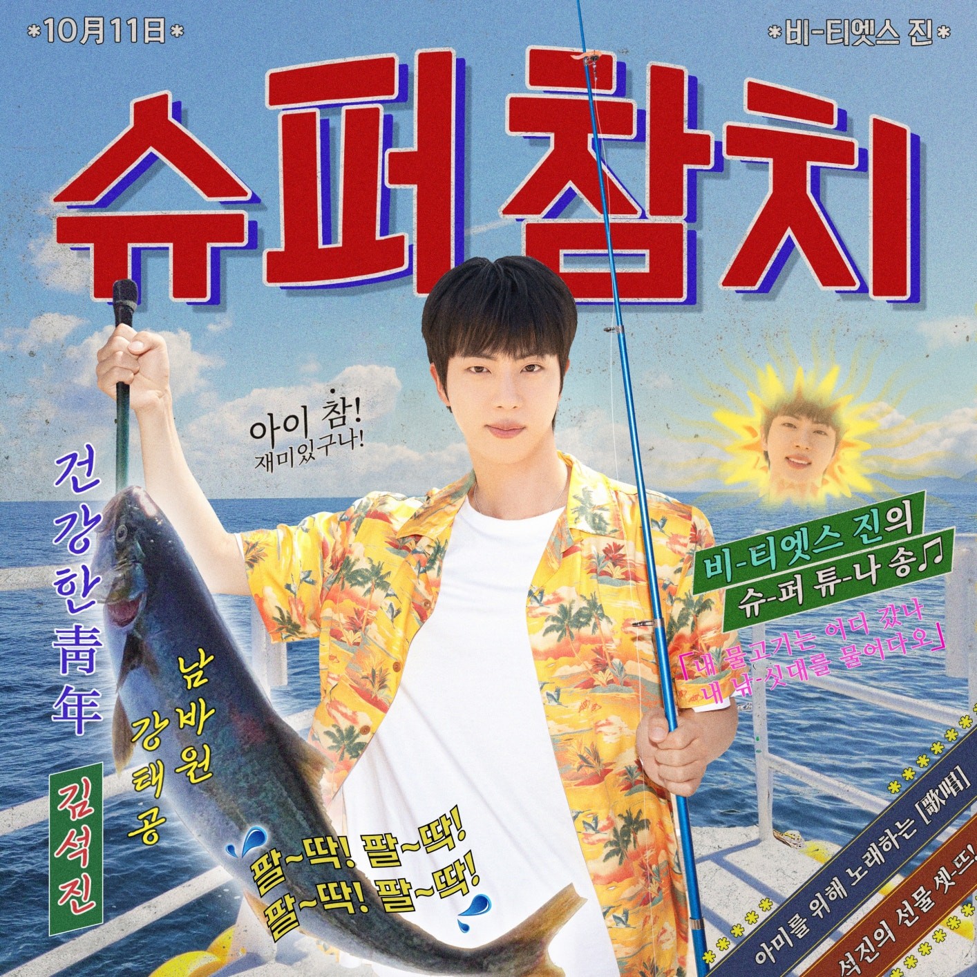 Jin Releases Full Version of ‘Super Tuna’…”Ready to Make ARMY Jump”