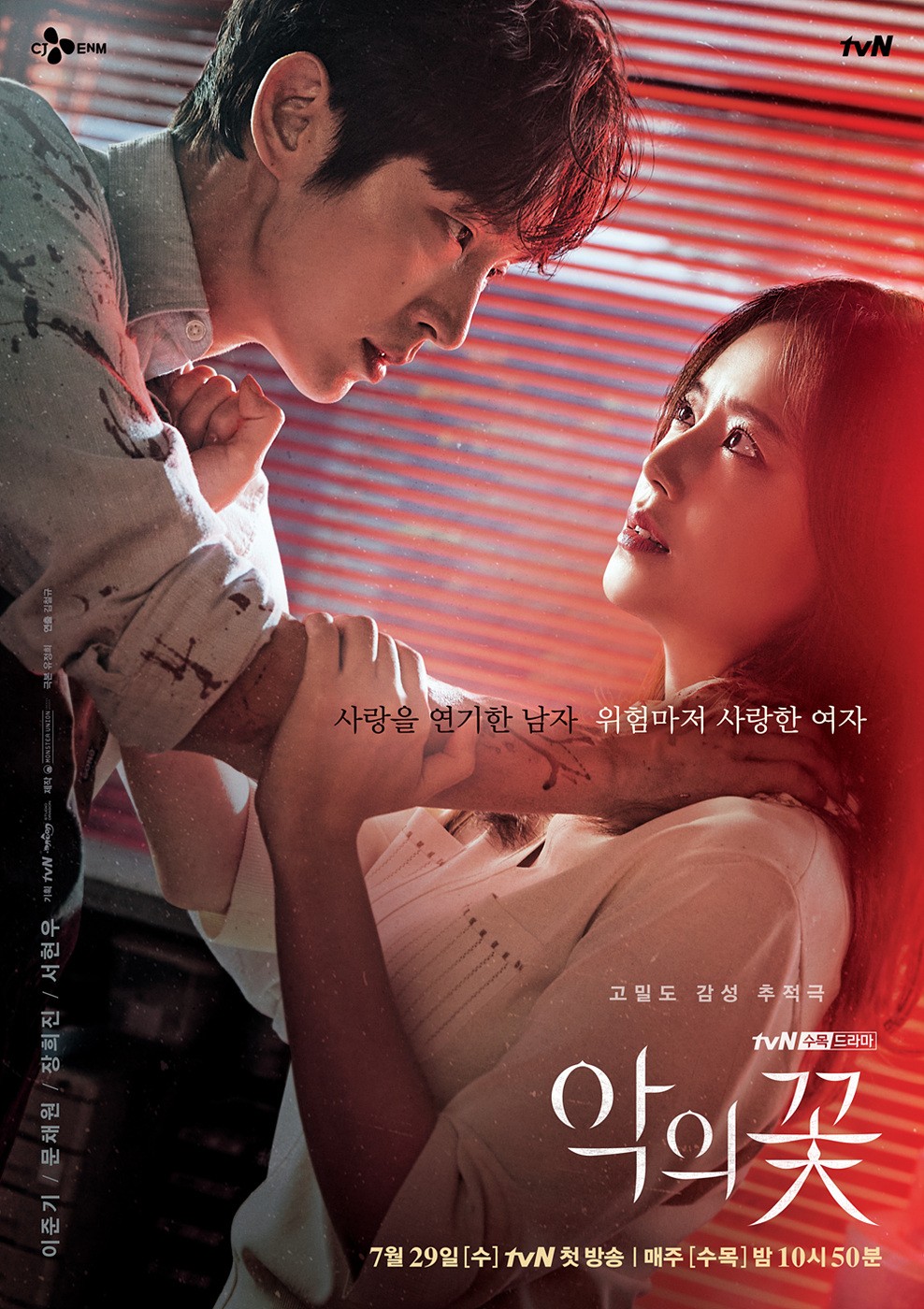 Lee Joon-gi’s ‘Flower of Evil’ to be adapted into a play…”To be staged in Japan in 2026″
