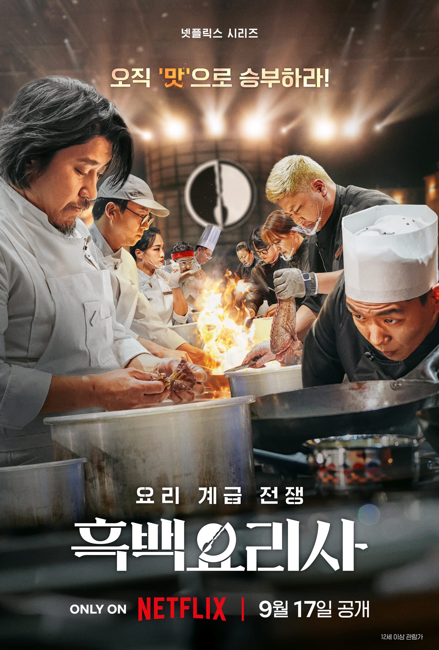 ‘Black and White Chef’, Season 2 is Coming… Scheduled to Release in the Second Half of 2025