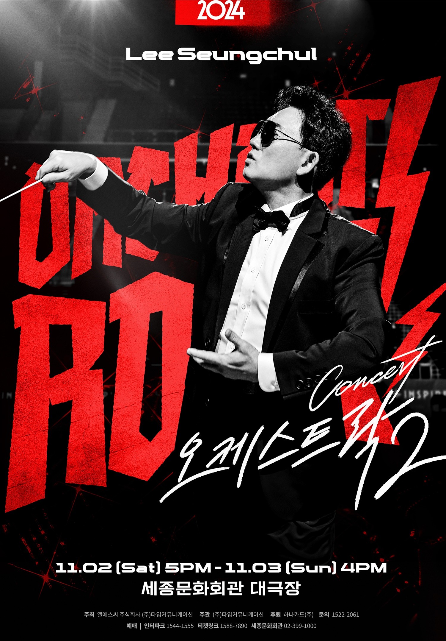Lee Seung-chul, Seoul Concert Sold Out… ‘Orchestrak 2’ Opens in Goyang