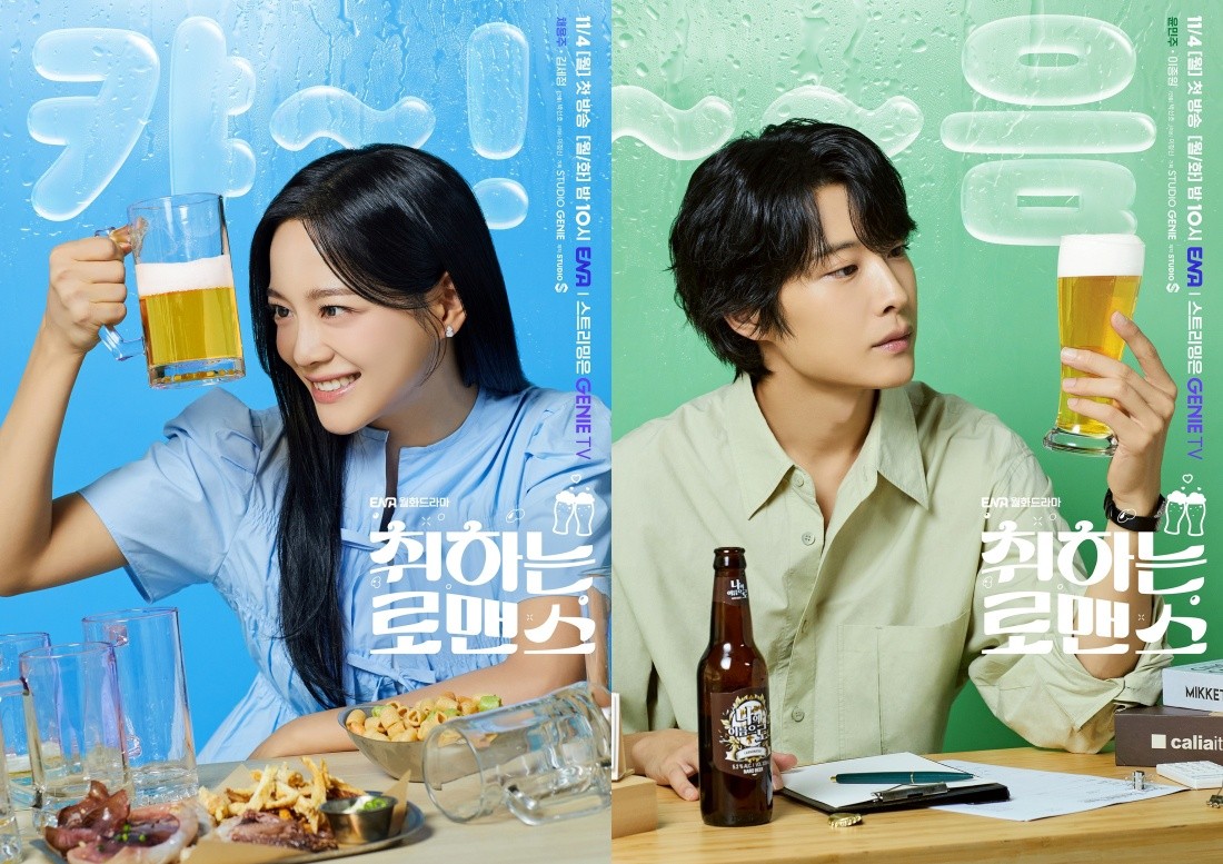 Kim Se-jeong and Lee Jong-won, Attracted by Differences… ‘Intoxicating Romance’, Youthful Synergy