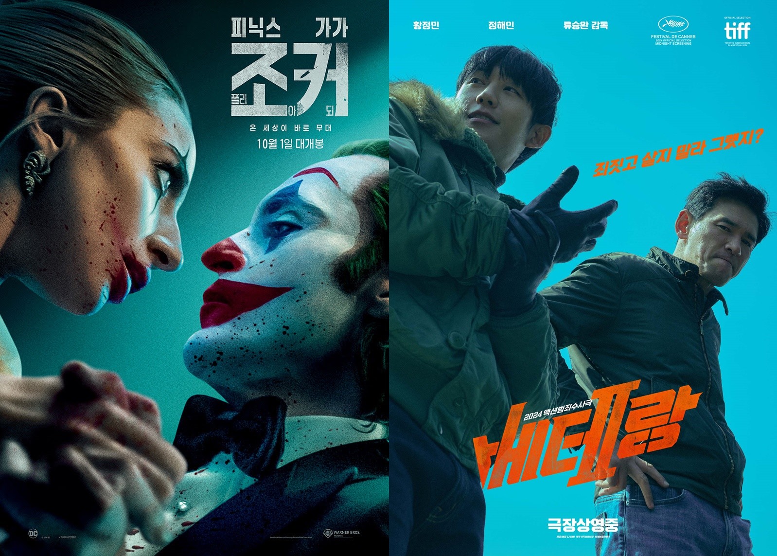 Joker 2 Surpasses ‘Veteran 2’… Draws 160,000 Viewers on Opening Day