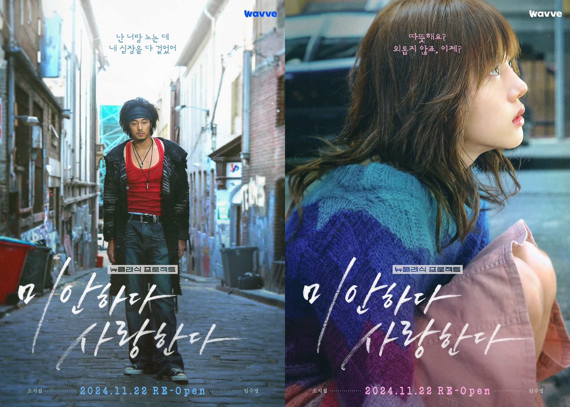 “MISA fans, gather again”… So Ji-sub X Lim Soo-jung, poster revealed