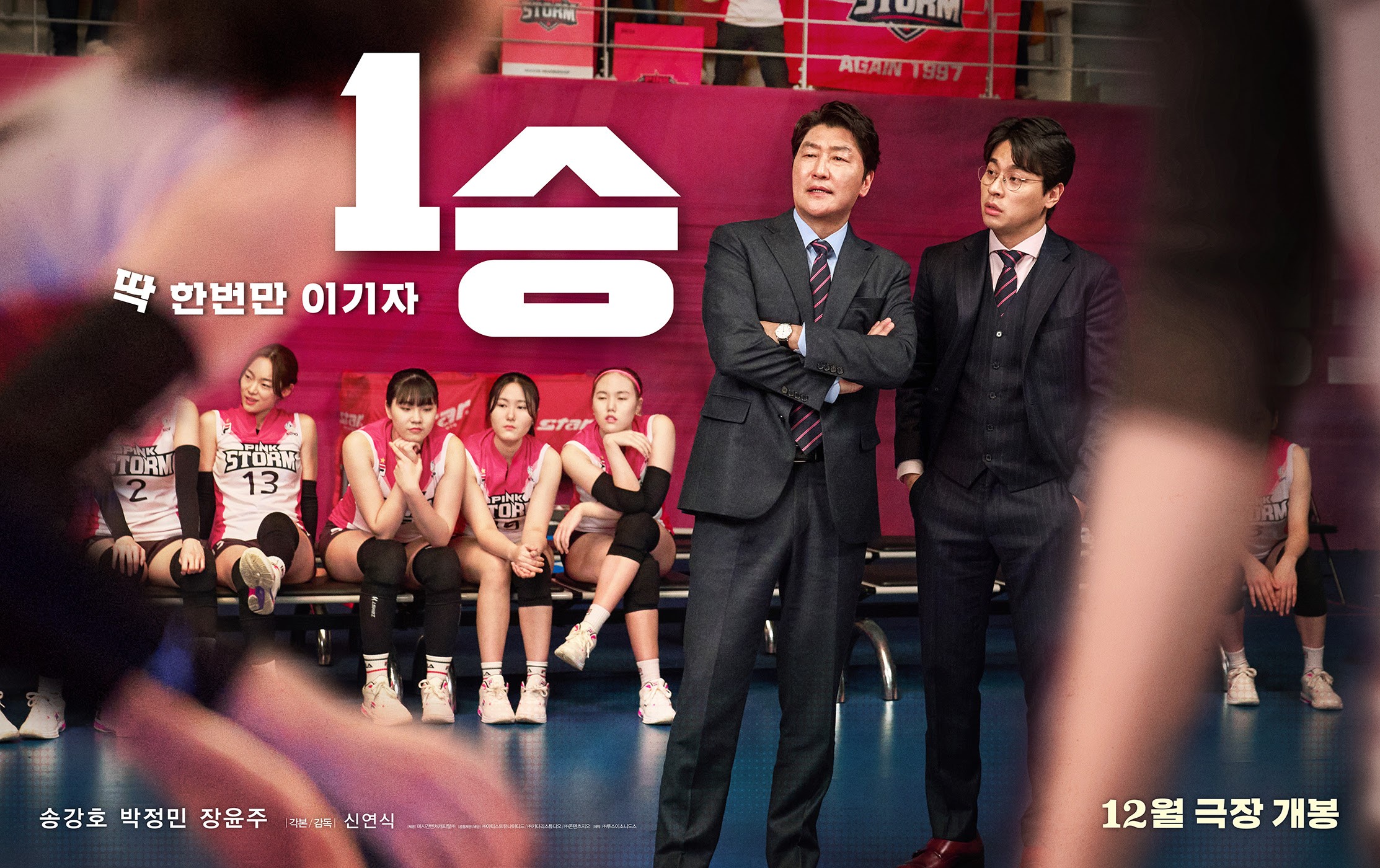 “Tired of Losing! Please”… Song Kang-ho, the Impossible ‘One Win’
