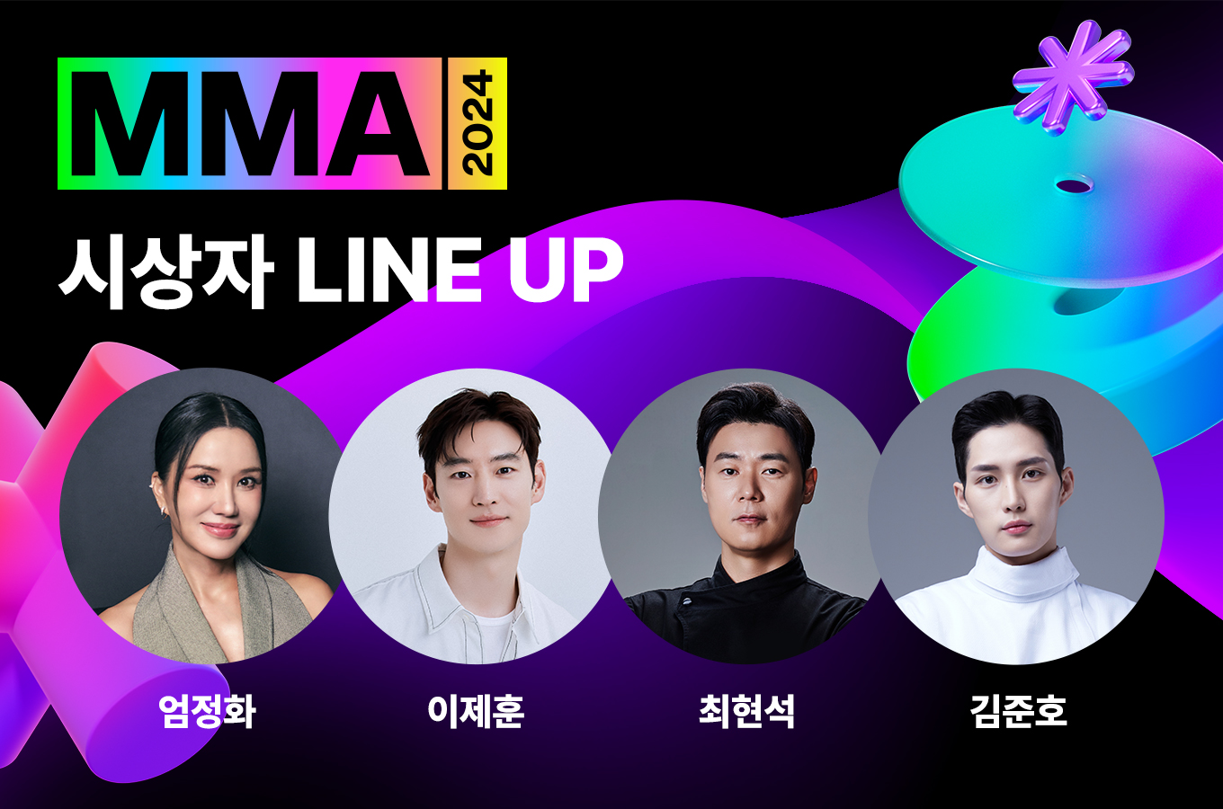 Lee Je-hoon Illuminates ‘Melon Awards’… Star-studded Ceremony Lineup