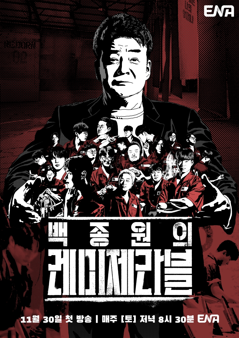 Baek Jong-won Teams Up with ‘Black and White’ Chef… ‘Les Miserables’ Premieres on the 30th