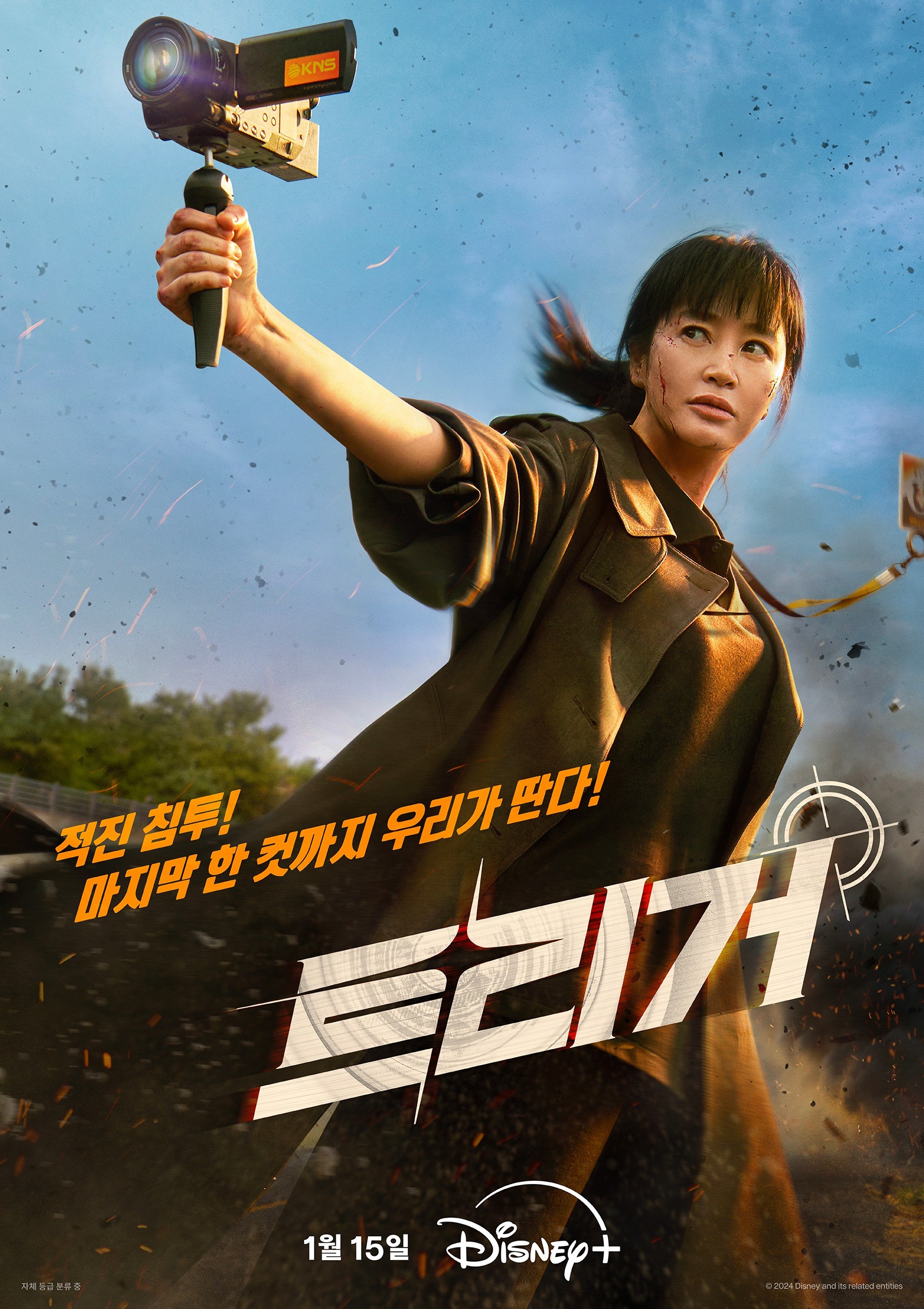 Kim Hye-soo Becomes an Enthusiastic Producer… ‘Trigger’ to Premiere in January 2025