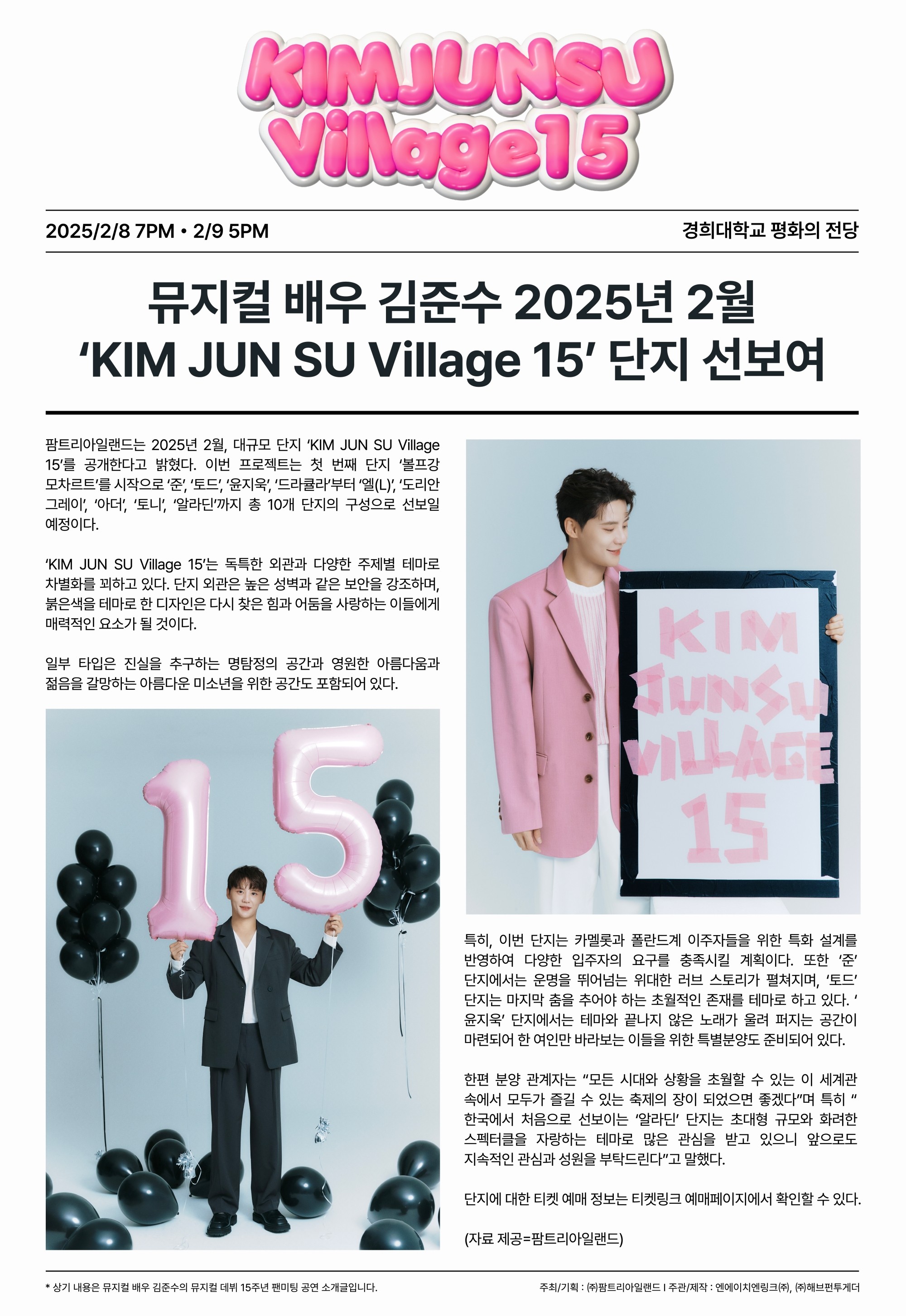 Junsu Kim Celebrates 15th Musical Debut Anniversary…”Meet You at ‘Village 15’ in February”