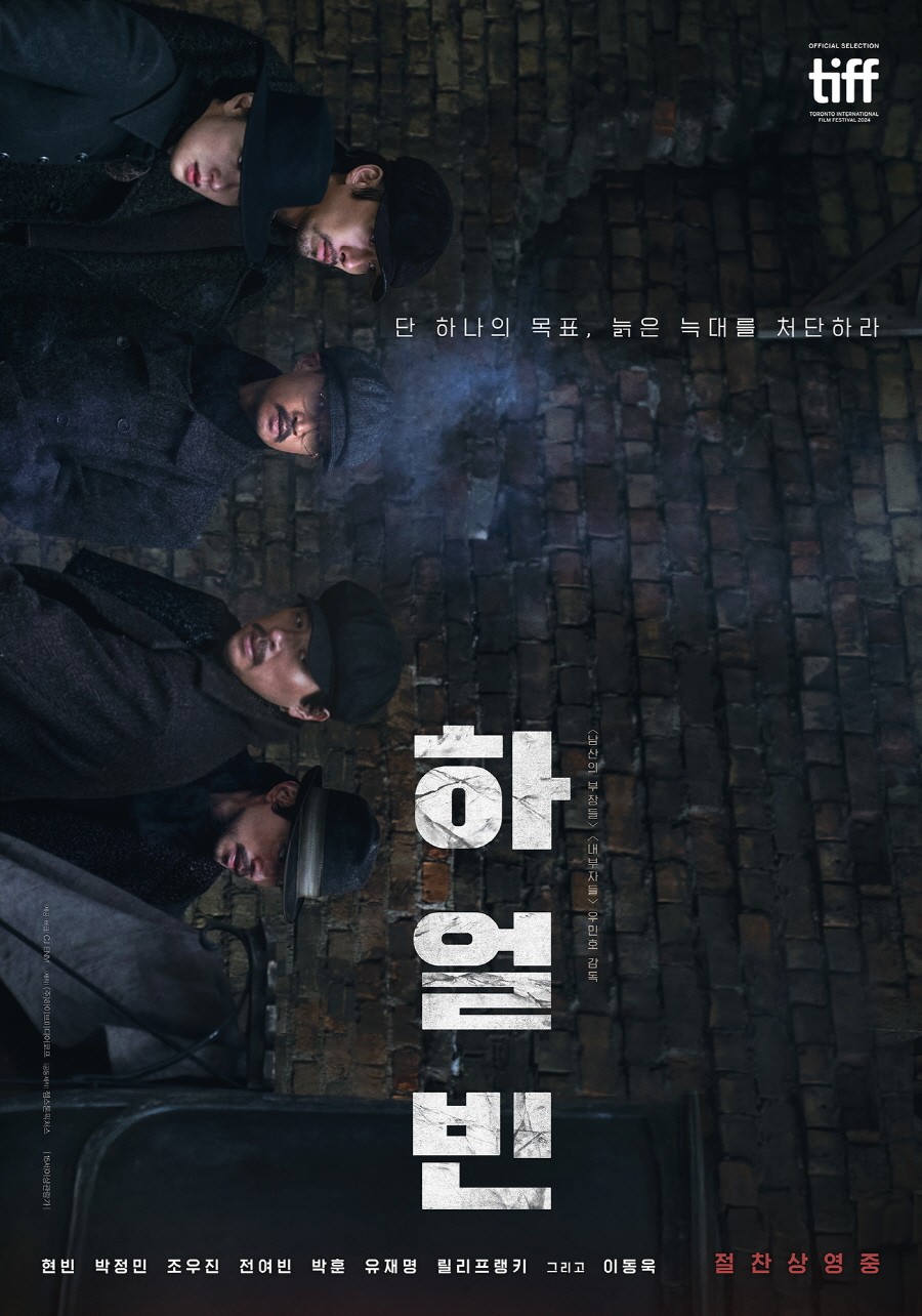 ‘Harbin’, Saves Year-End Box Office… Highest Opening Score for the Same Period