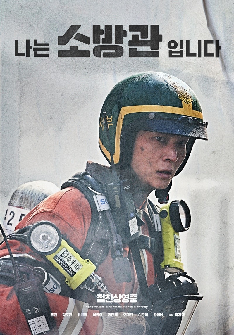 ‘The Firemen’ Tops Box Office…”Surpasses Song Kang-ho’s ‘One Win'”