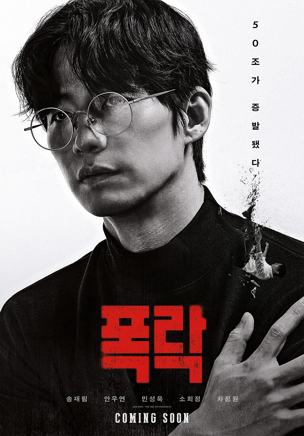 Late Song Jae-rim’s Posthumous Work, Released in January: “Luna Coin Plunged by 50 Trillion”