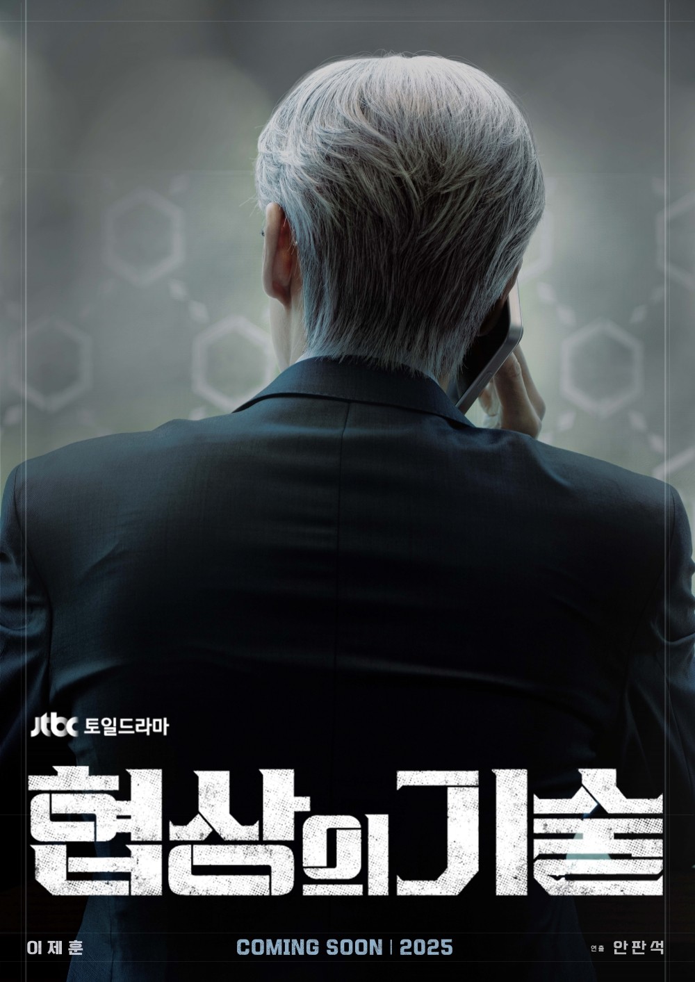 ‘The Art of Negotiation,’ An Pan Seok Style Office Drama…Lee Je-hoon Wears a Suit with Silver Hair