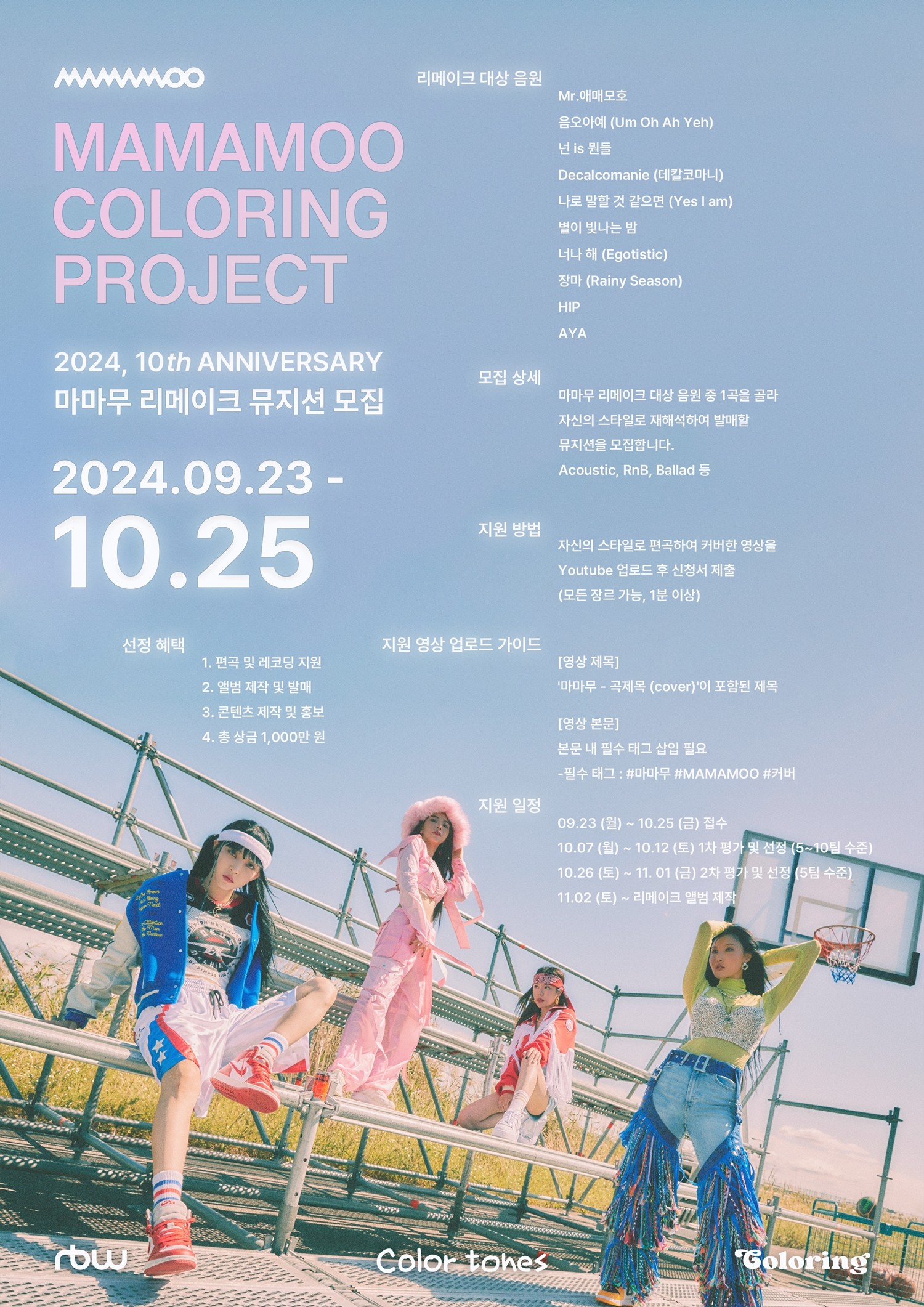 “Reinterpretation of Mamamoo’s Signature Songs”… 10th Anniversary Remake Release